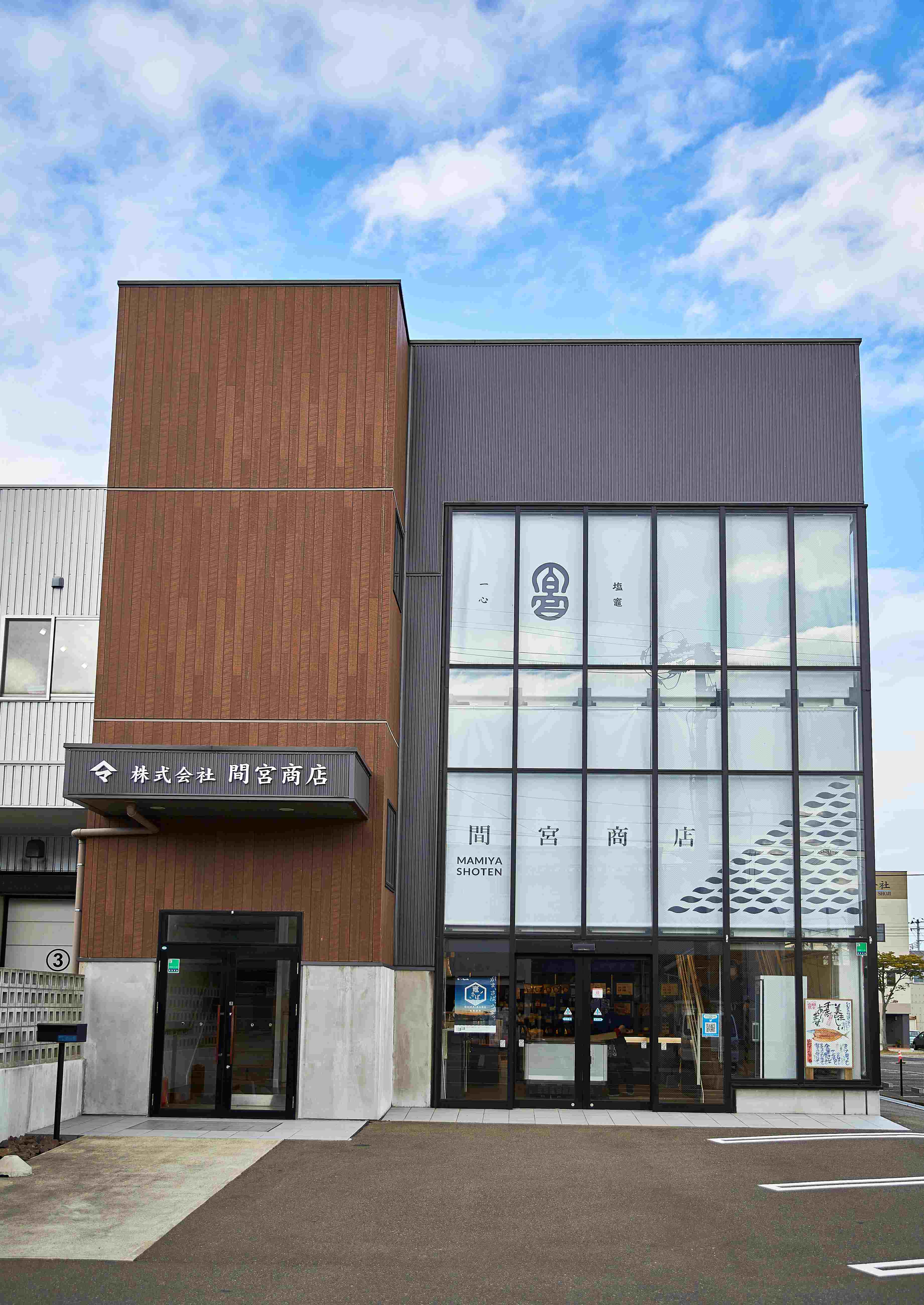 株式会社間宮商店