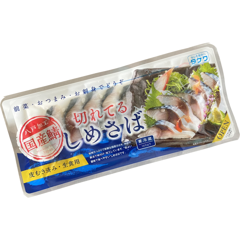 切れてるしめさば国内産