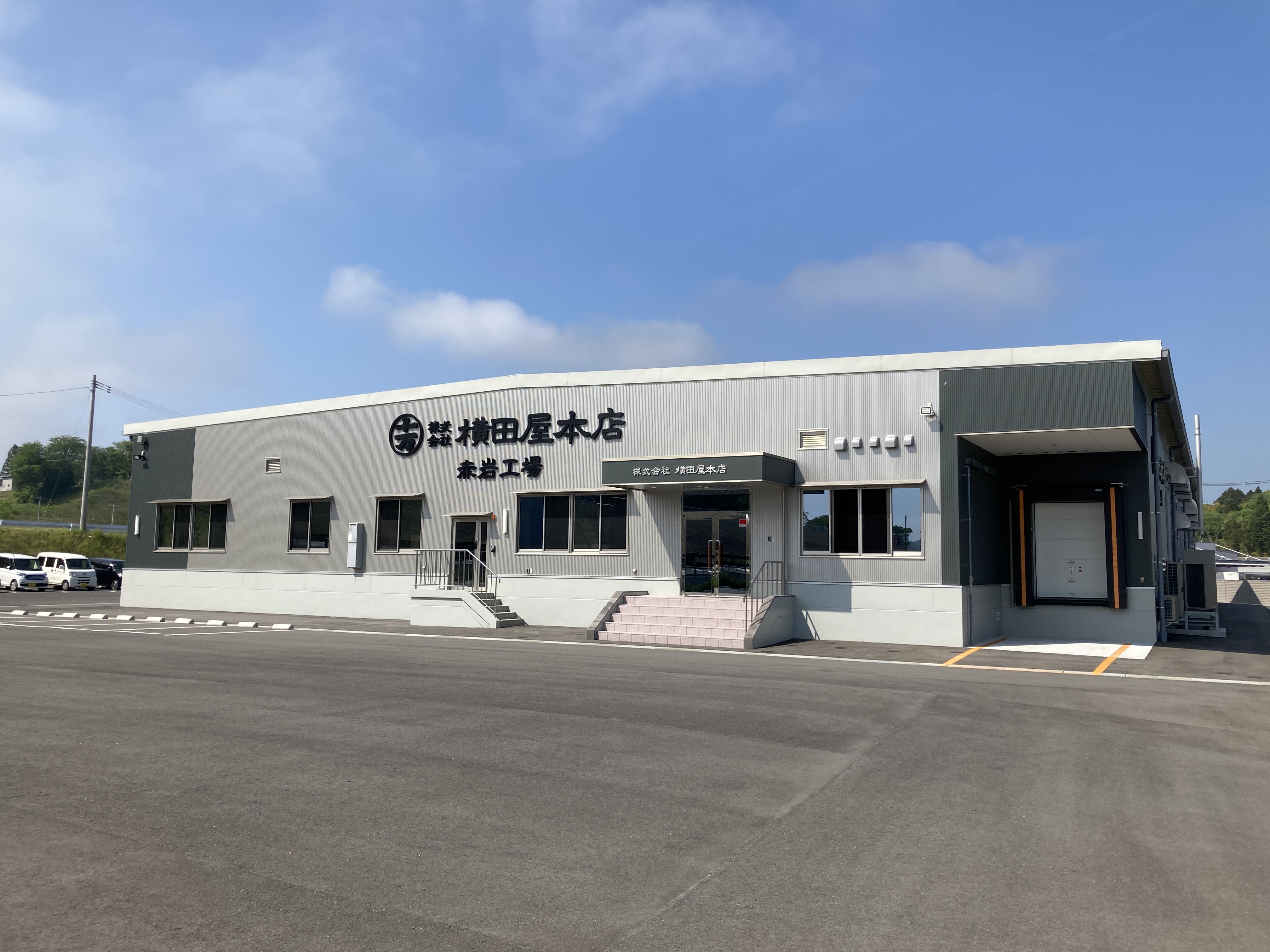 株式会社横田屋本店