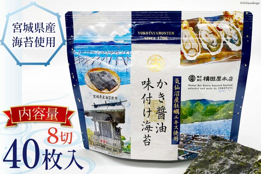 かき醤油味付け海苔