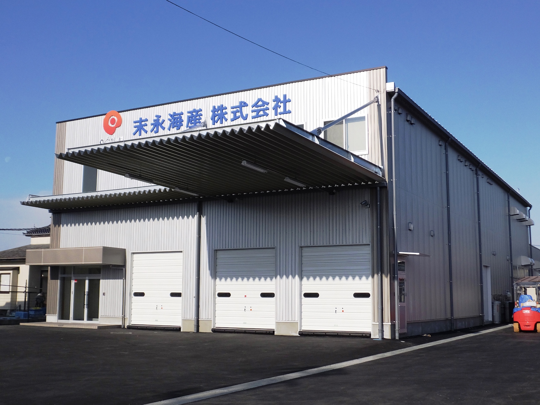 末永海産株式会社