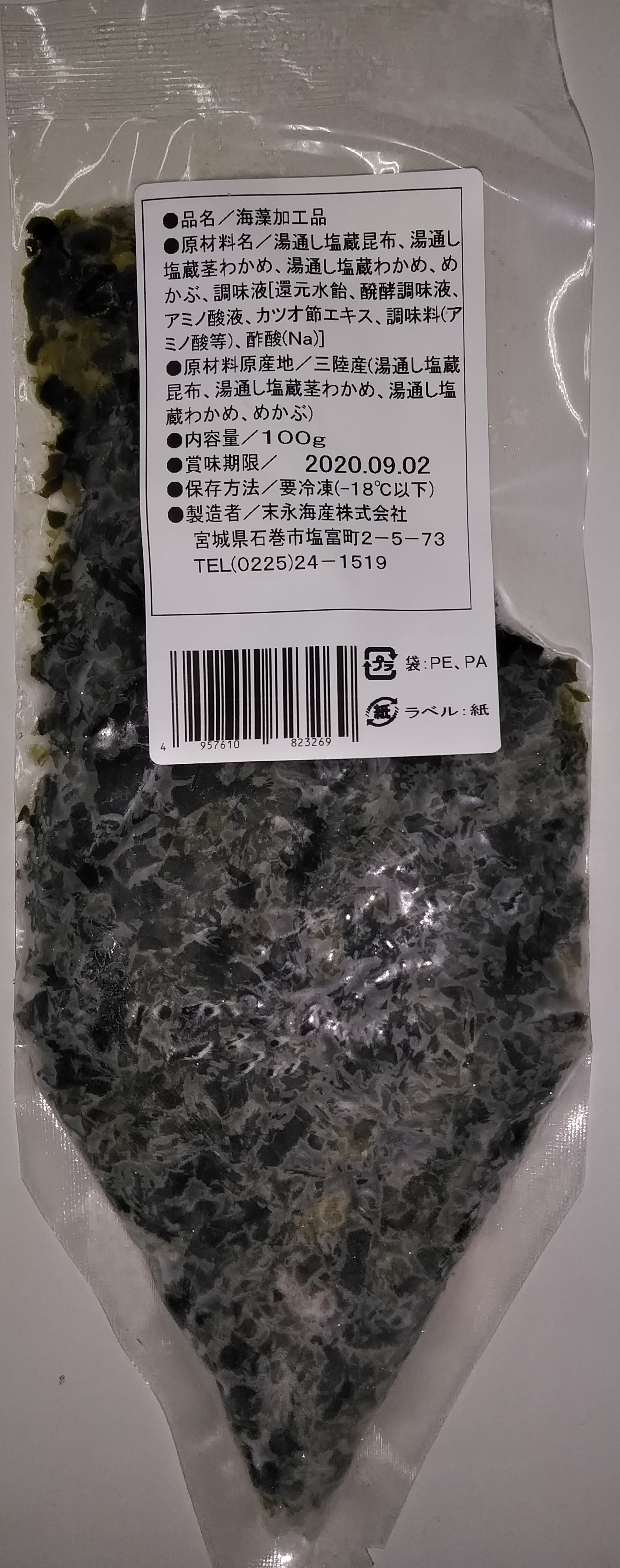 三陸わかめの一本だし