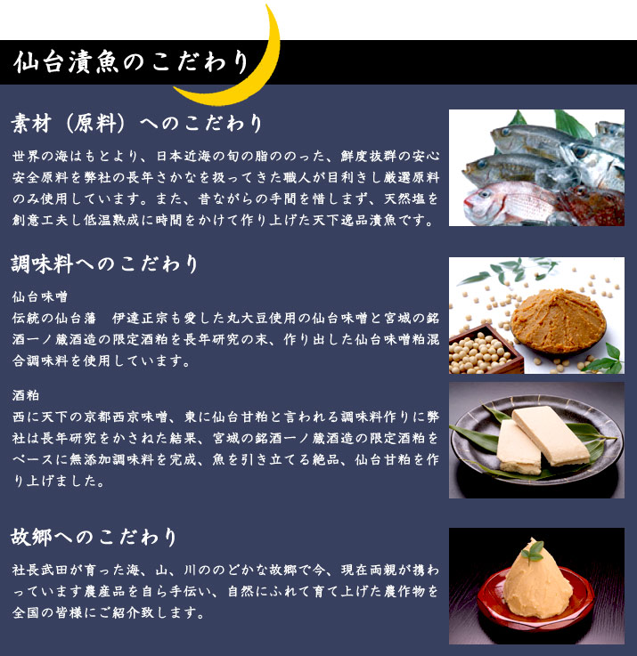 仙台漬魚株式会社