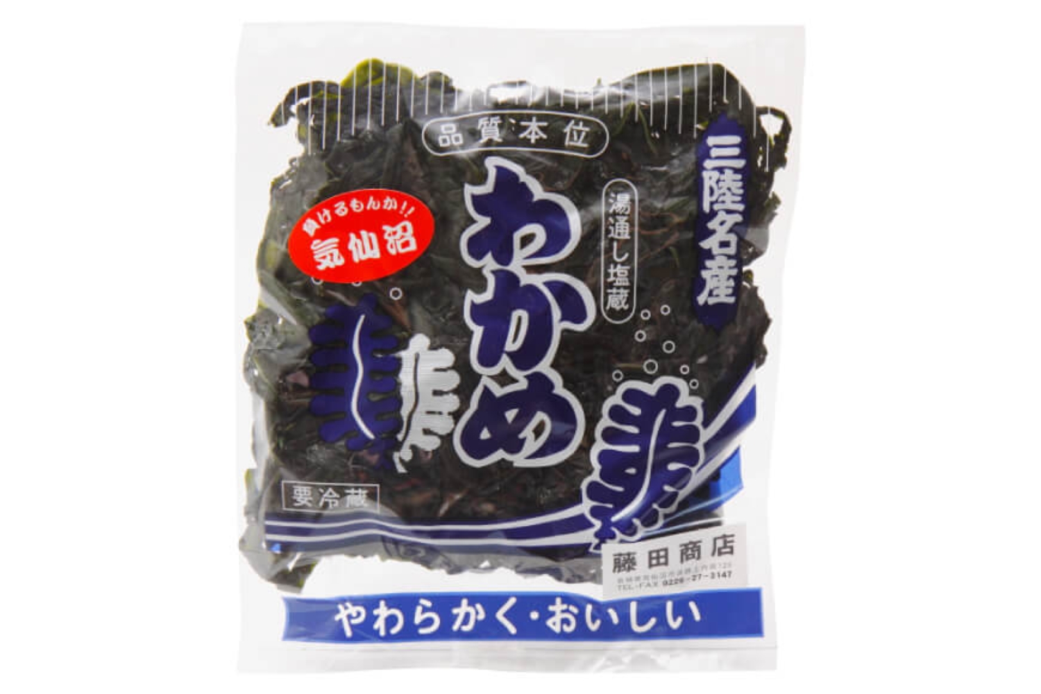 三陸産塩蔵わかめ