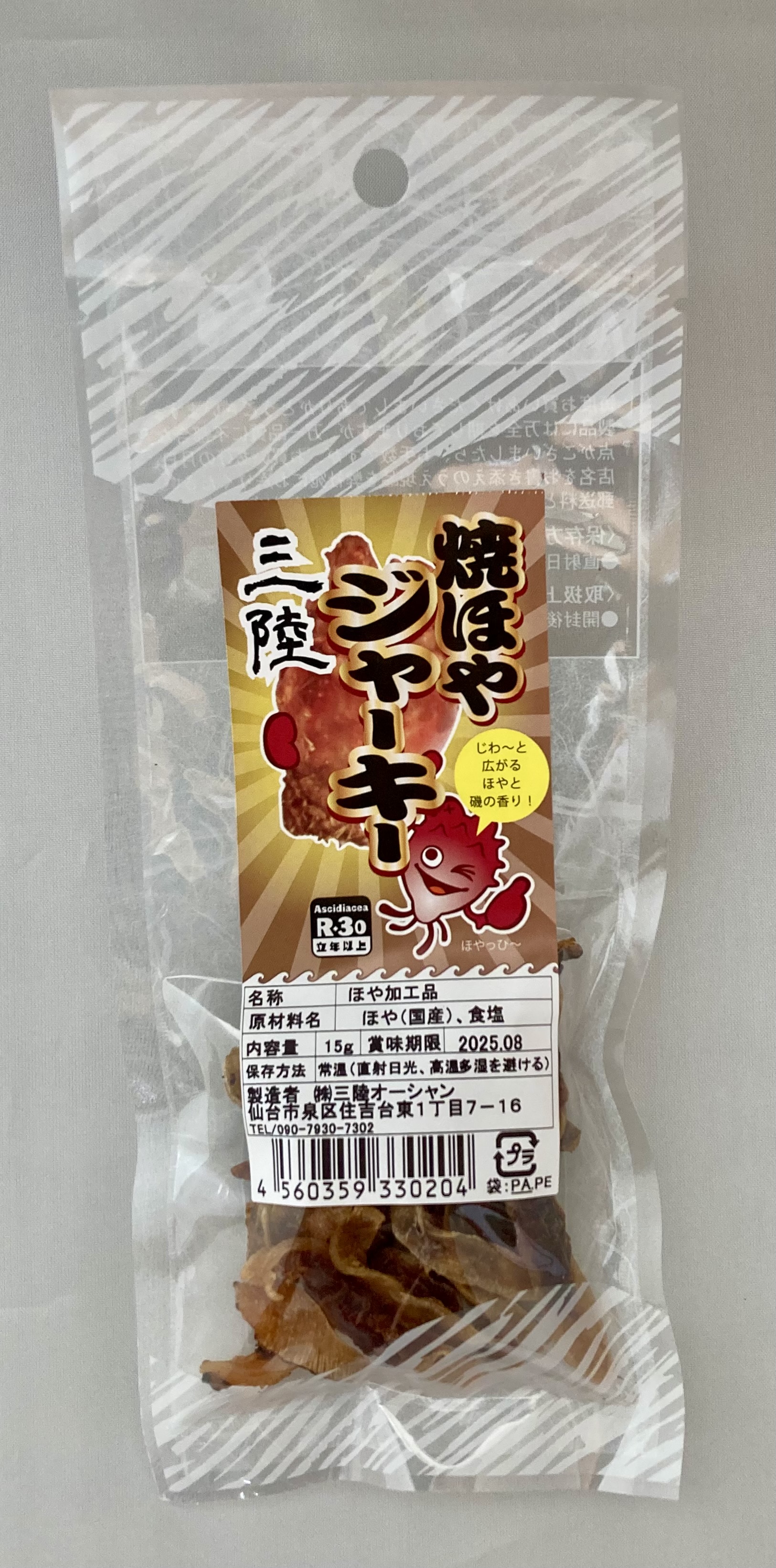 焼ほやジャーキー