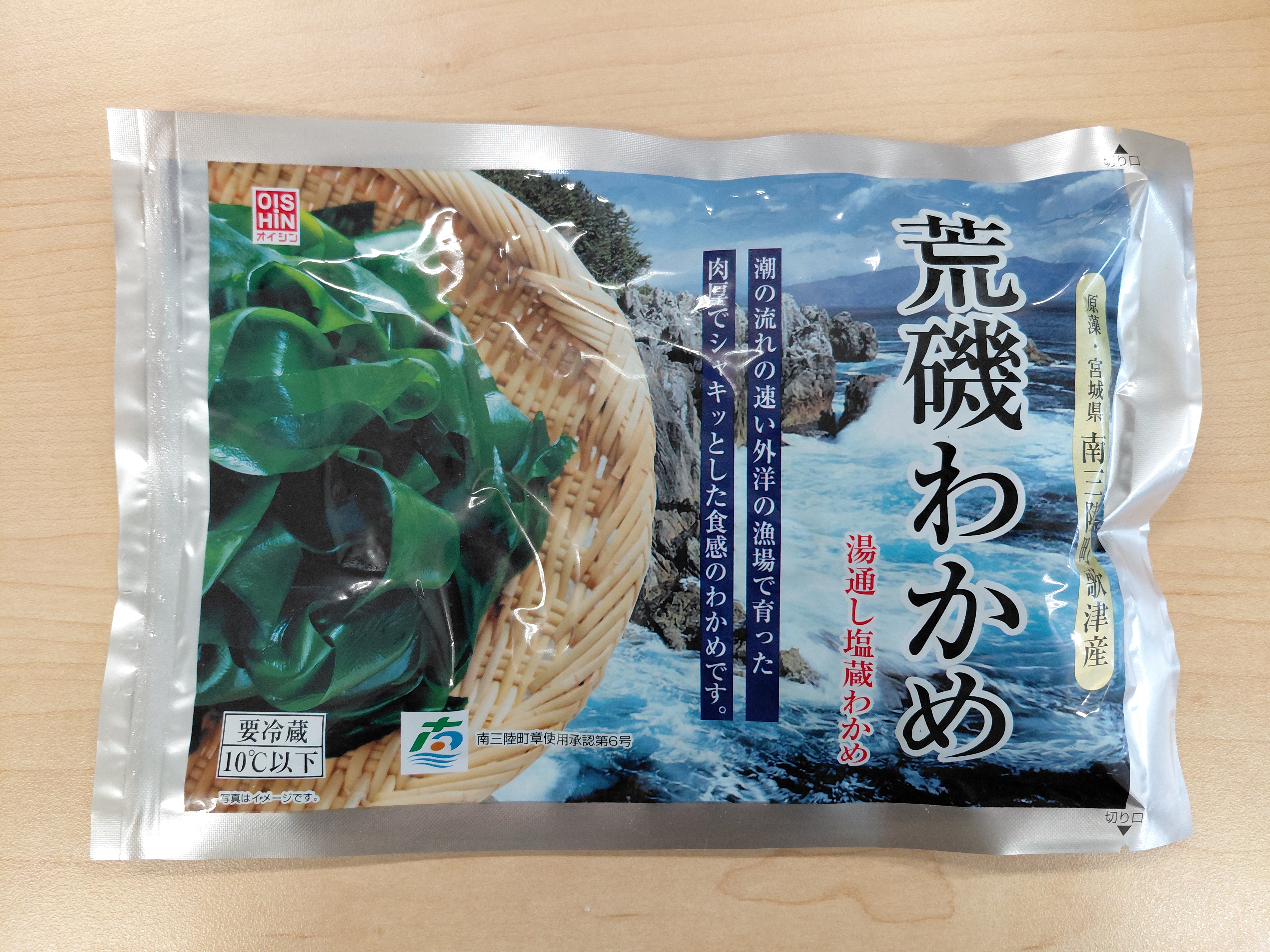荒磯わかめ