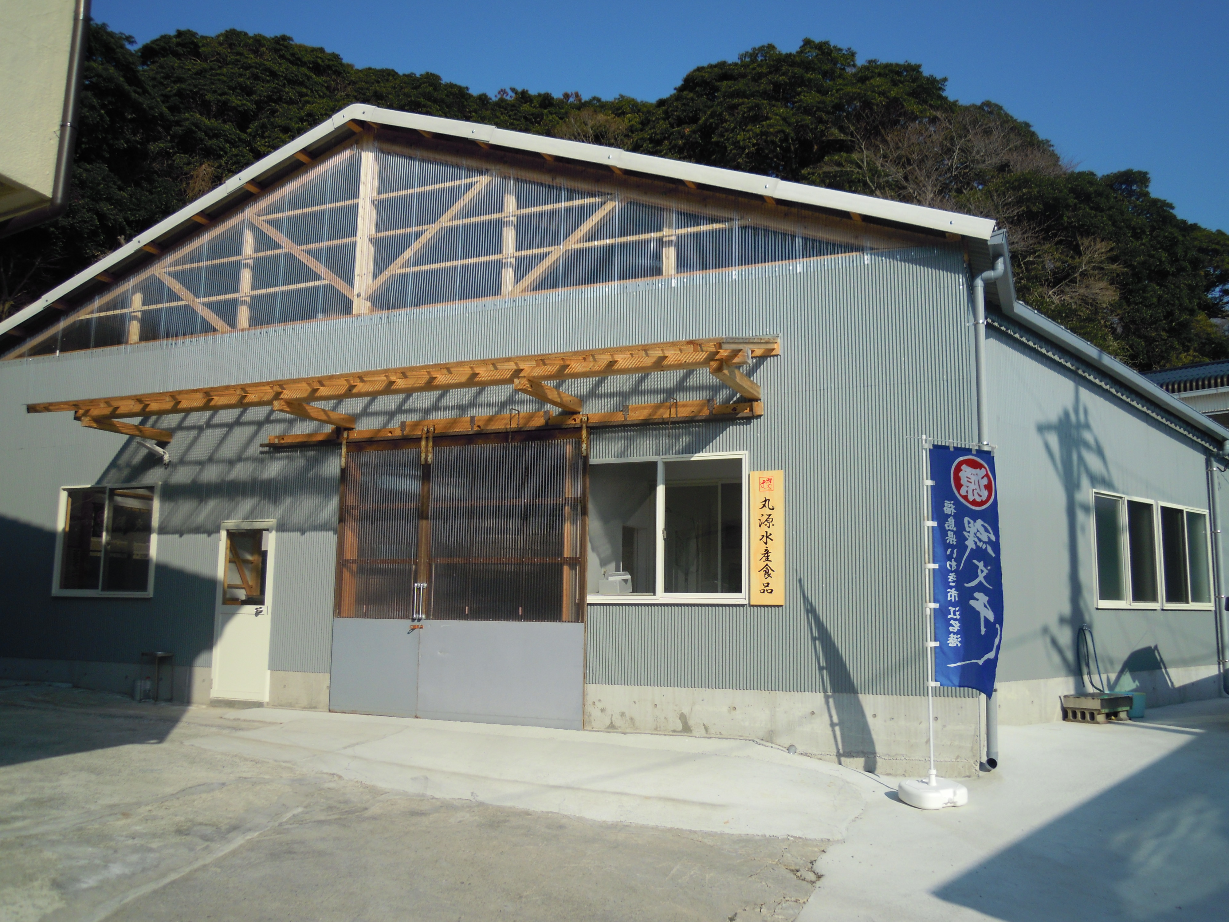 丸源水産食品