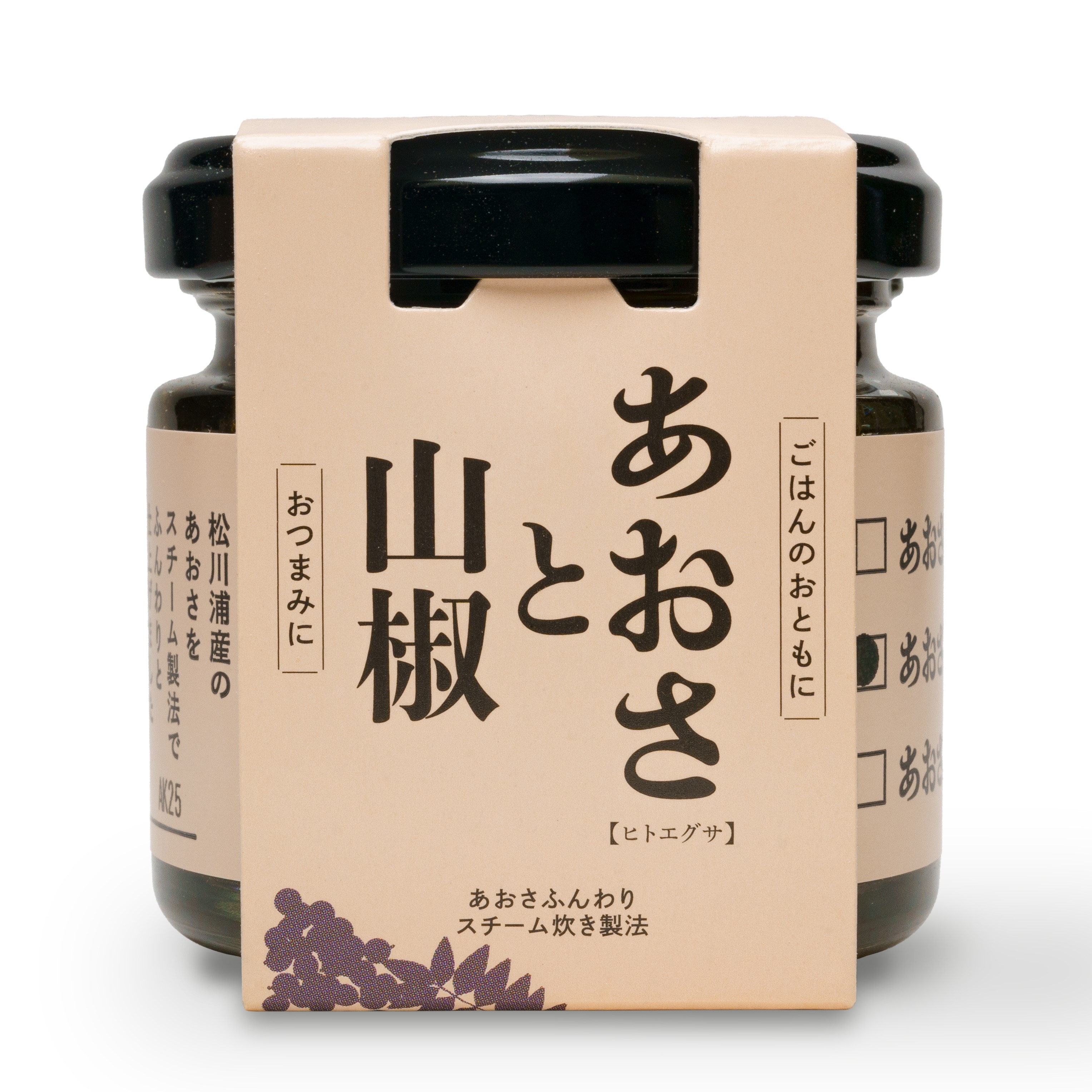 あおさと山椒