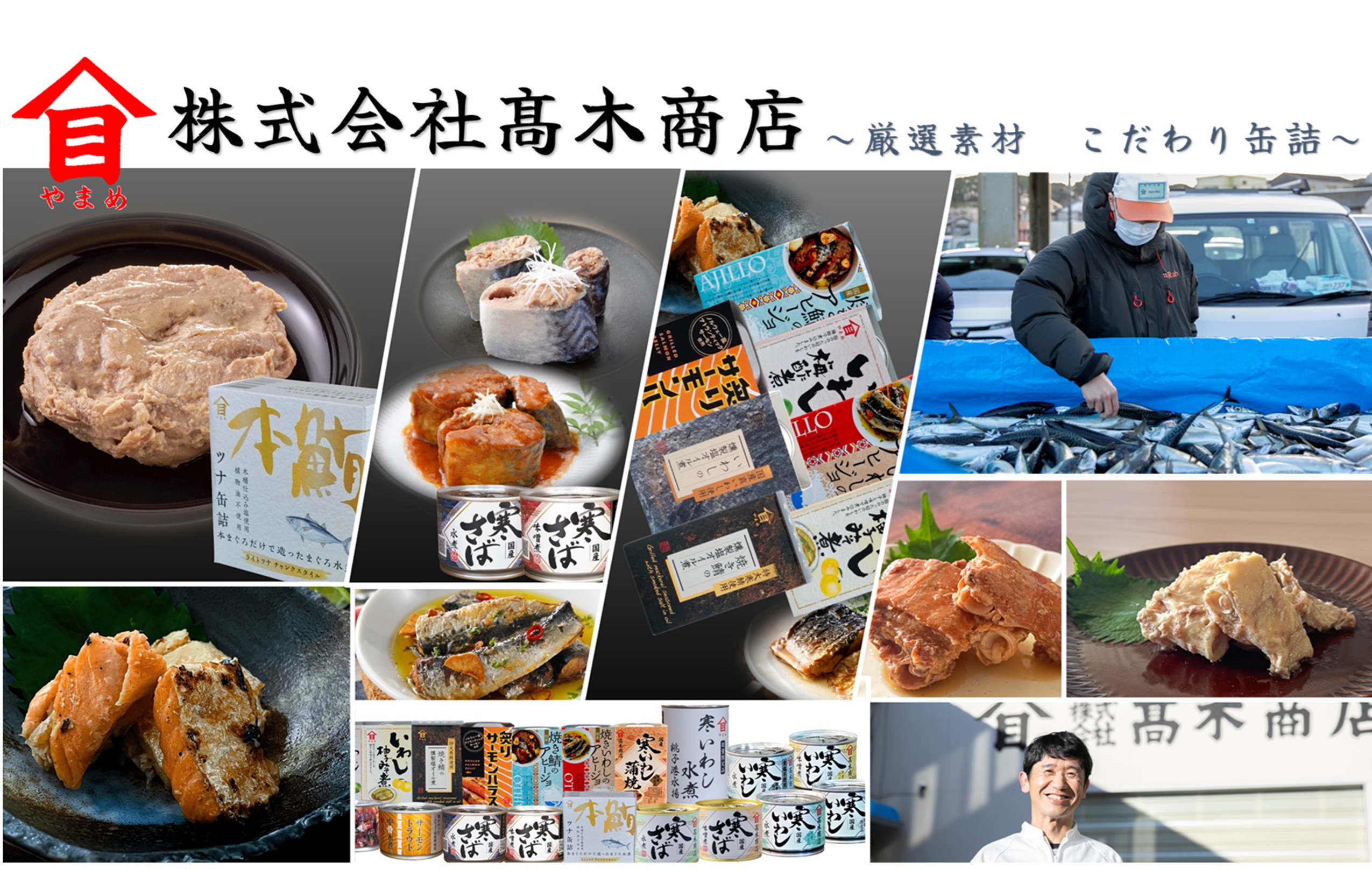 株式会社髙木商店