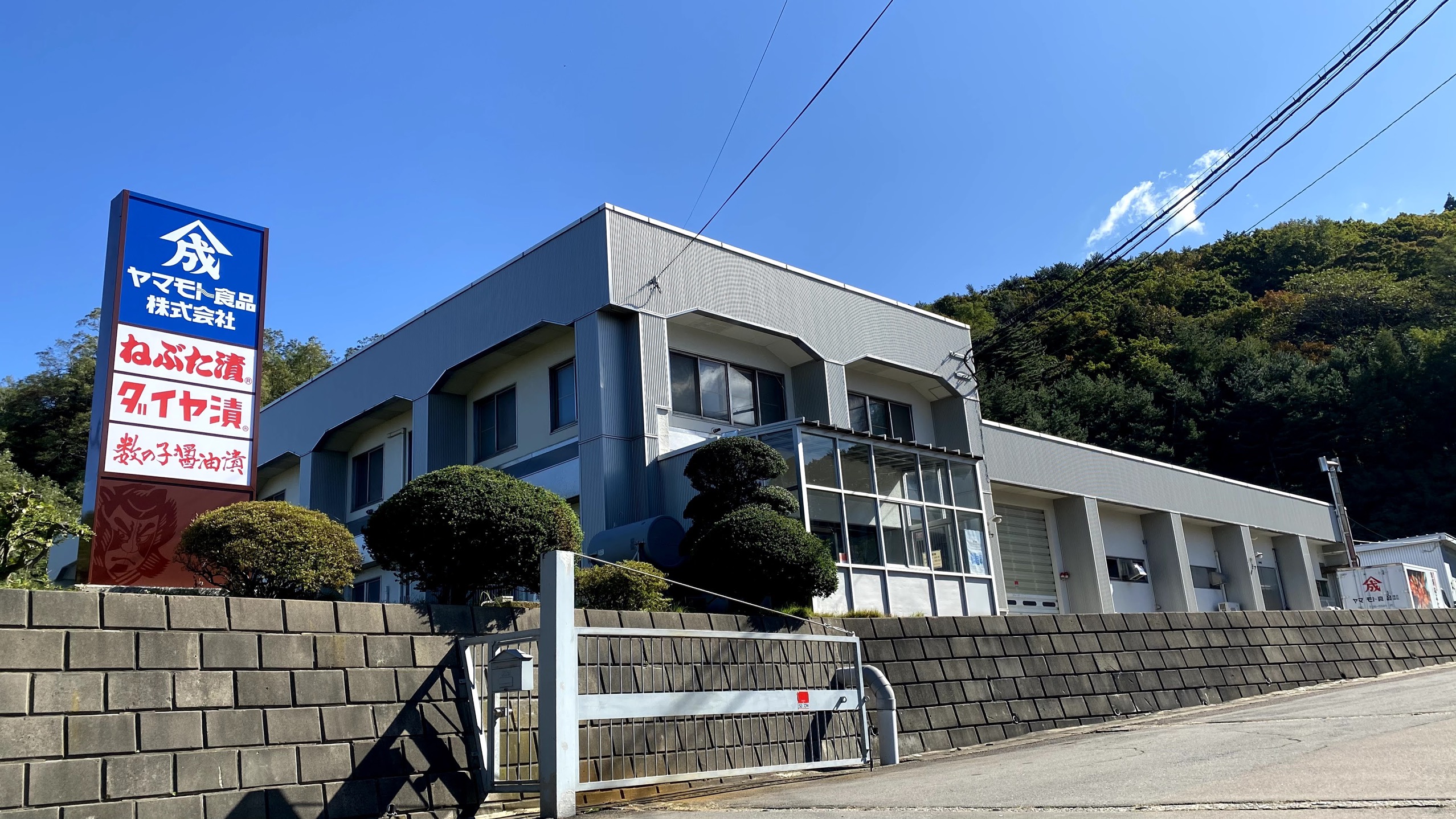 ヤマモト食品株式会社