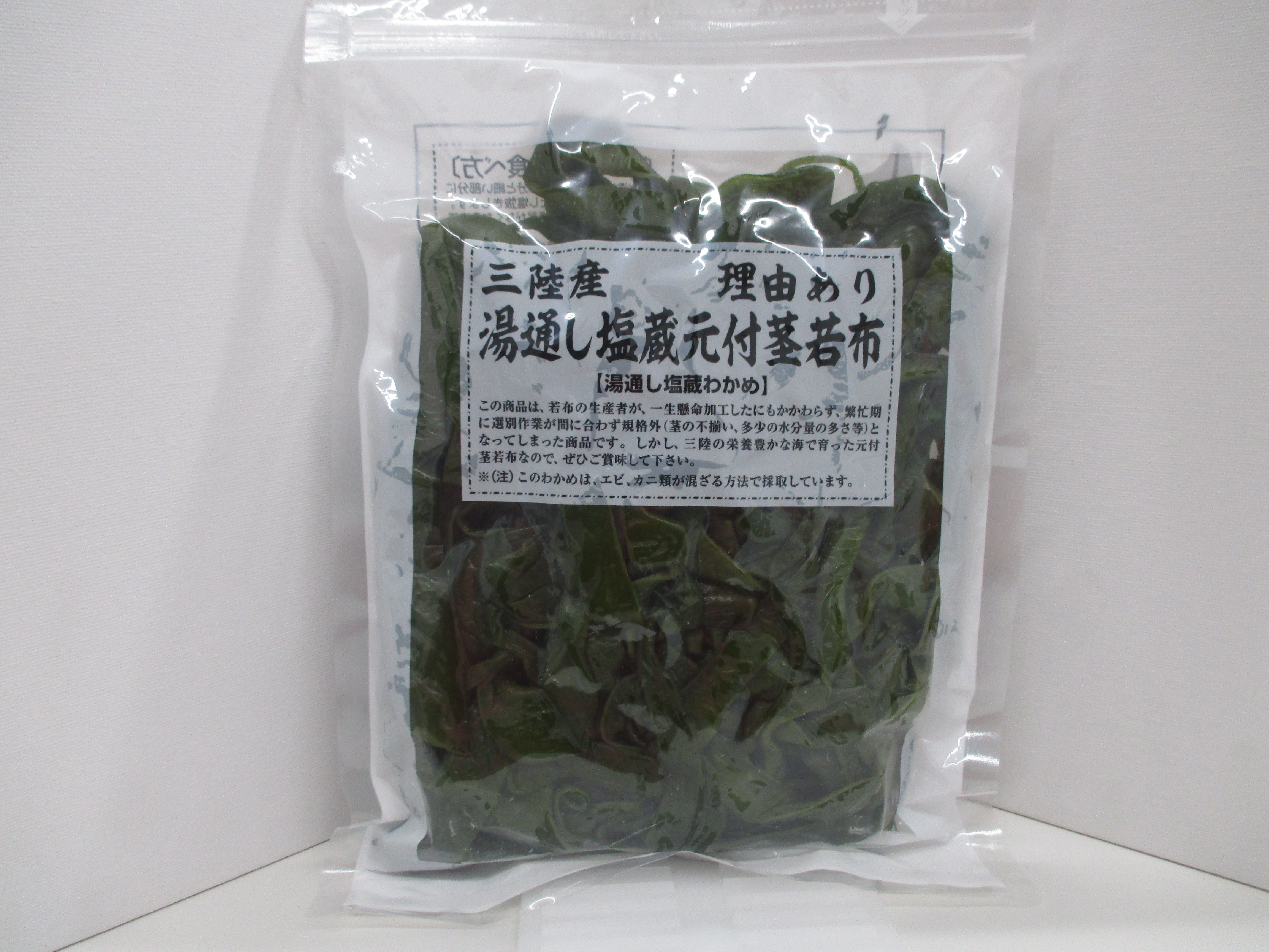 理由あり湯通し塩蔵元付茎若布