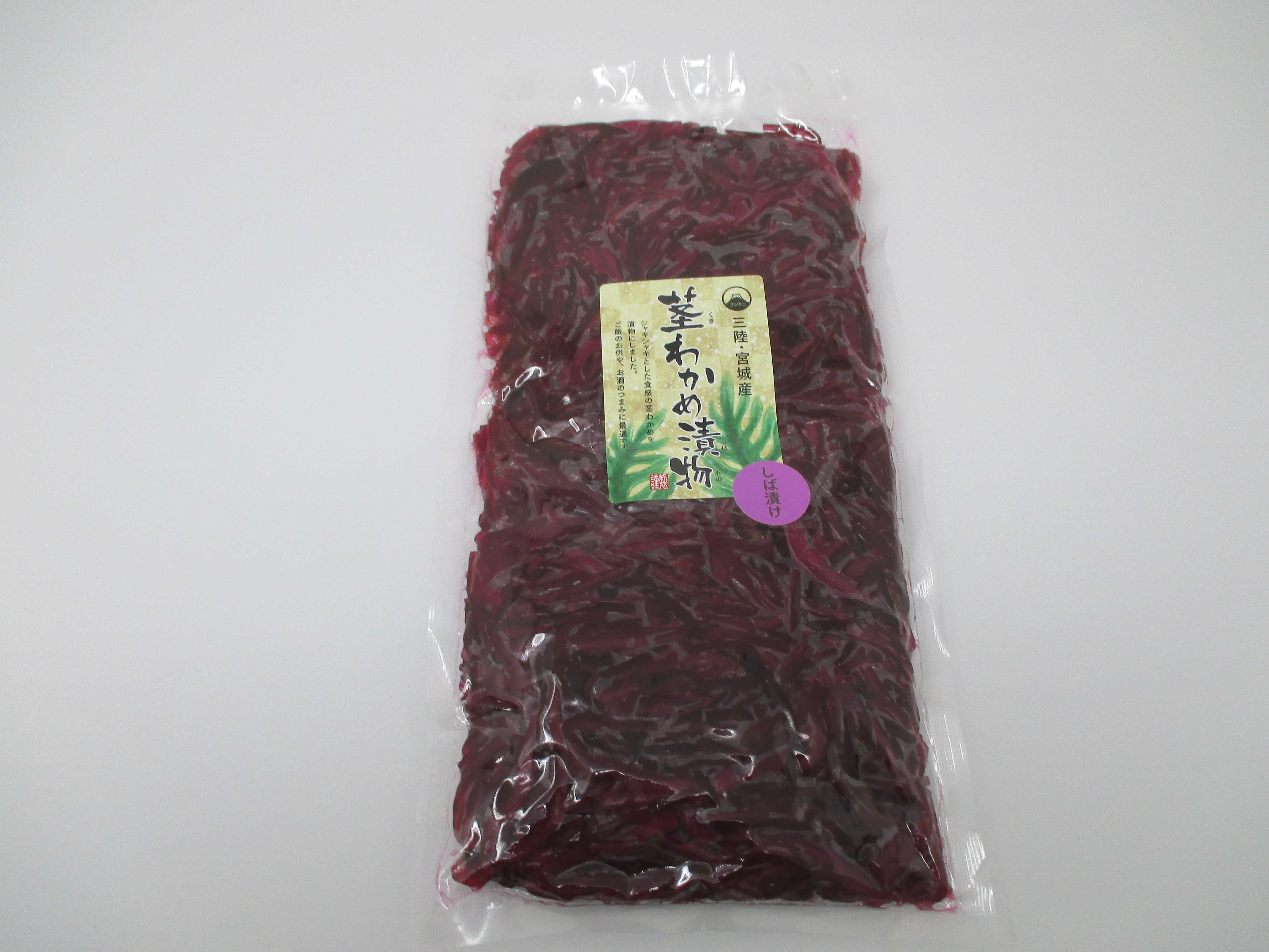茎わかめ漬物（しば漬け）