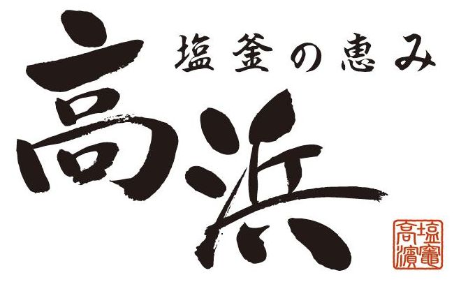 株式会社高浜