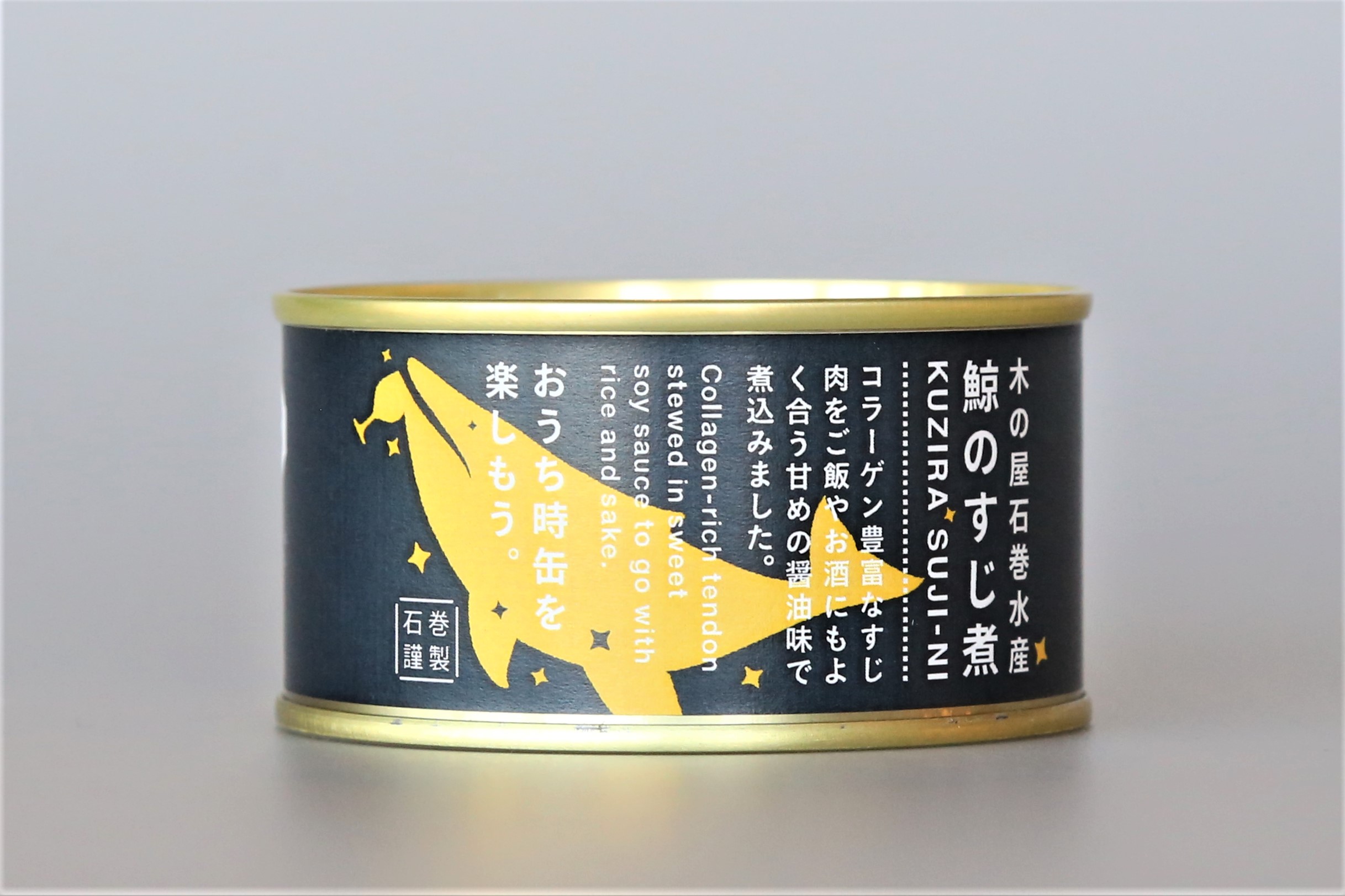 鯨すじ煮
