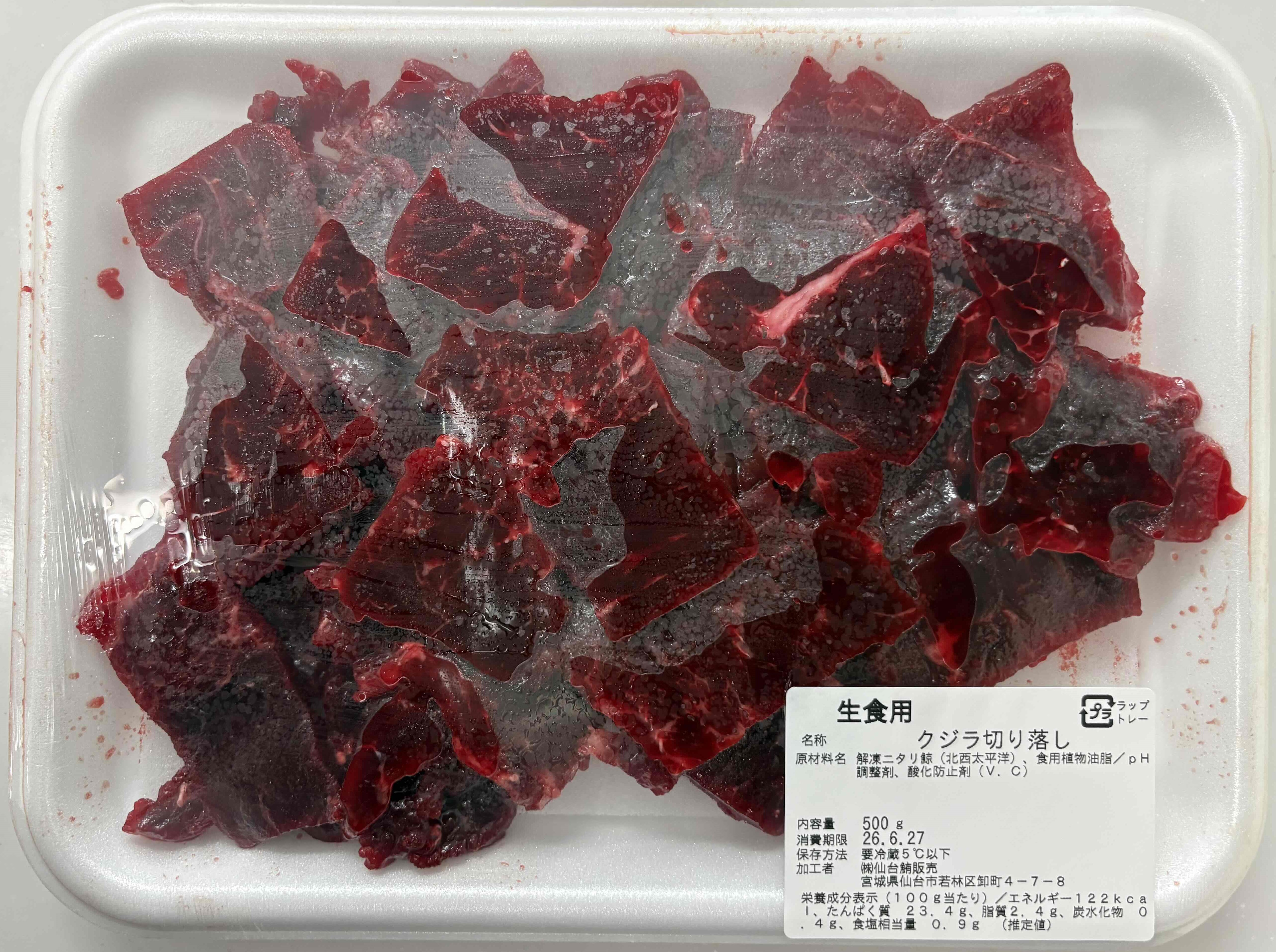 クジラ切り落し