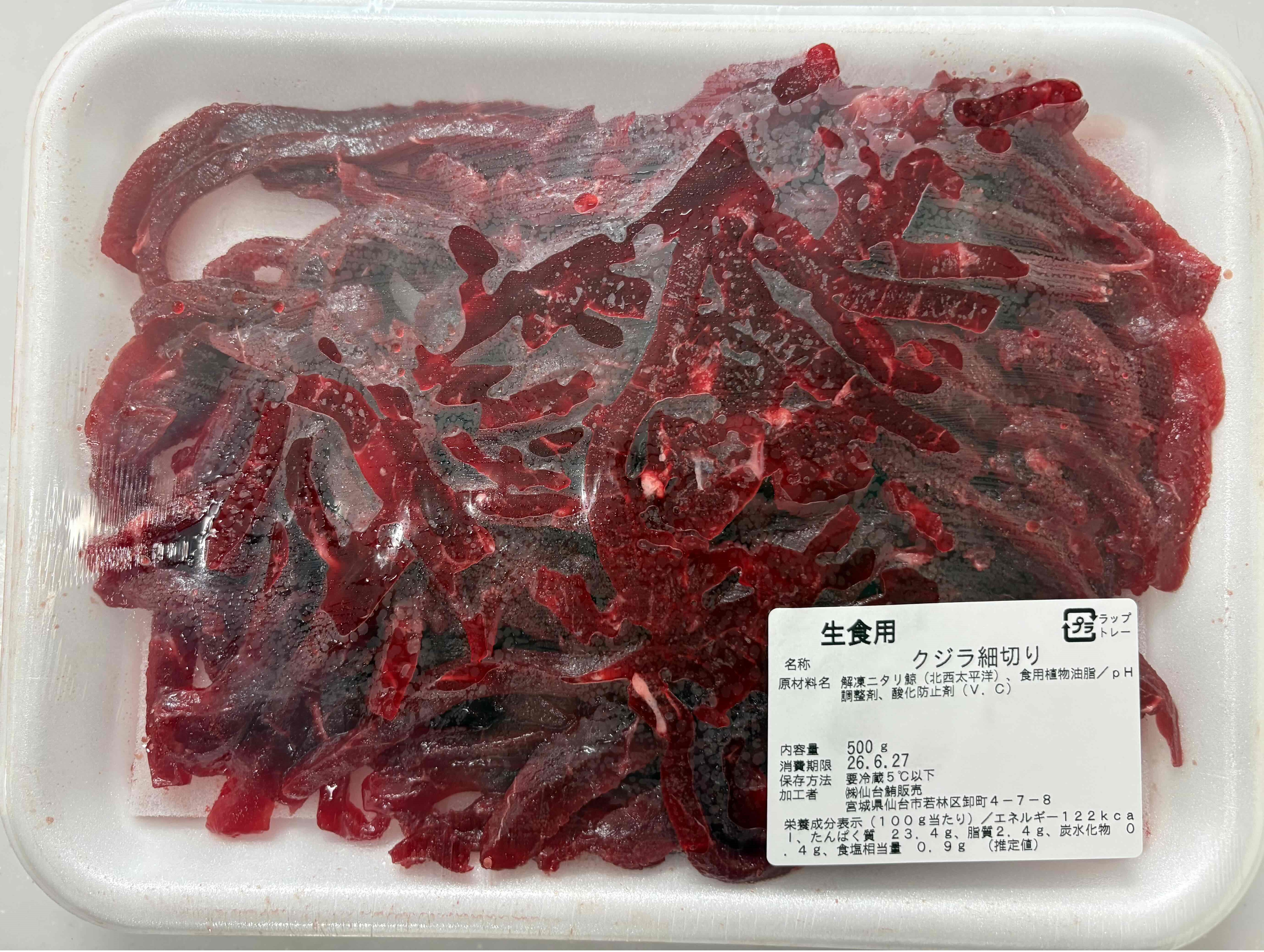 クジラ細切り