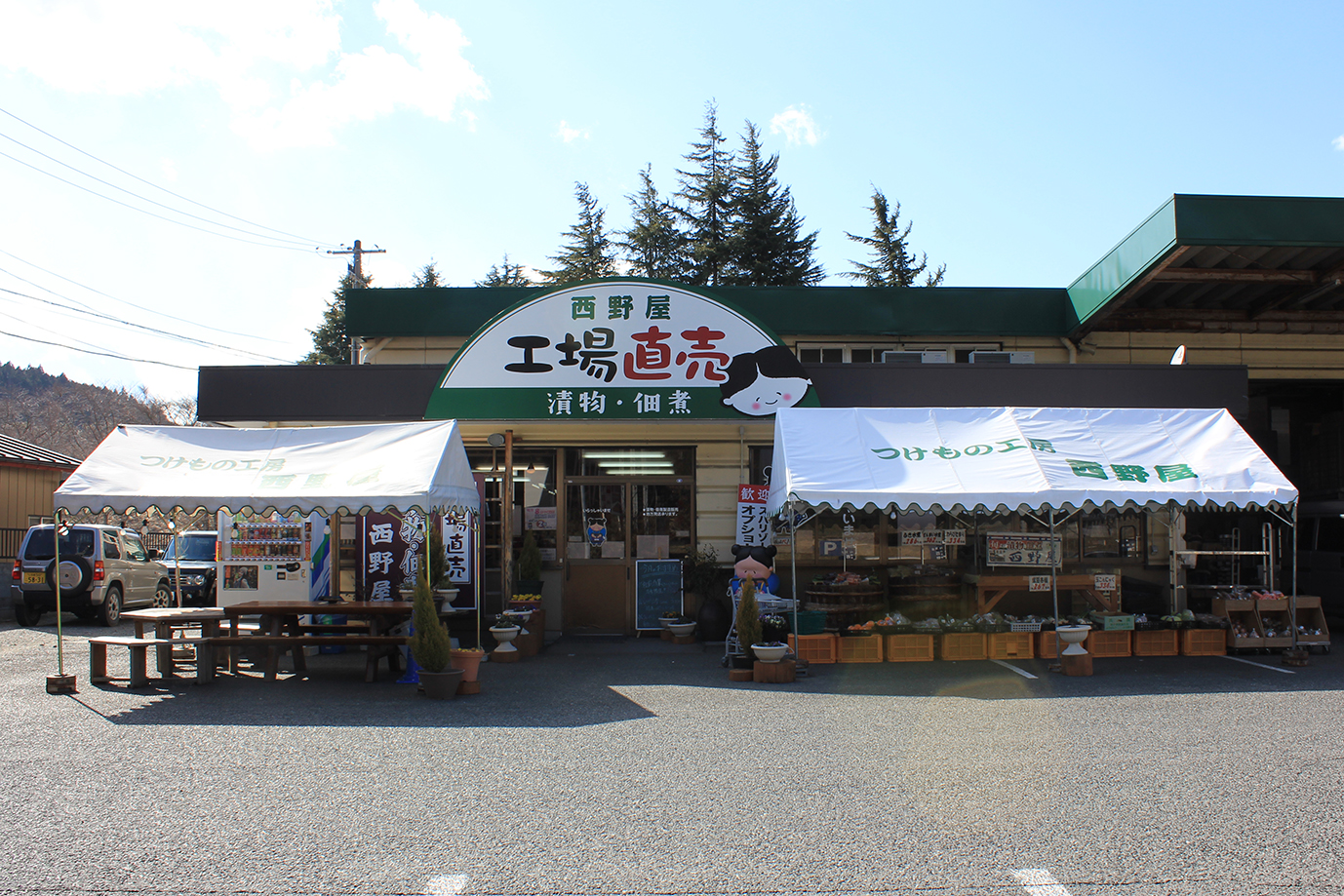 西野屋食品株式会社