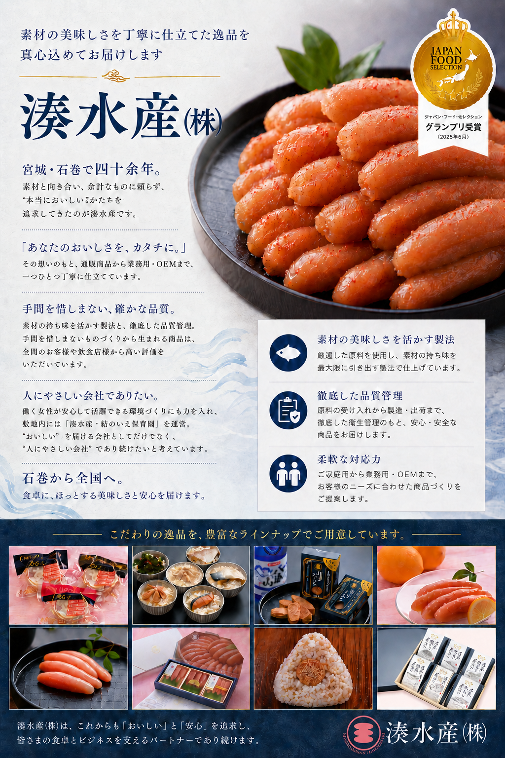 湊水産株式会社