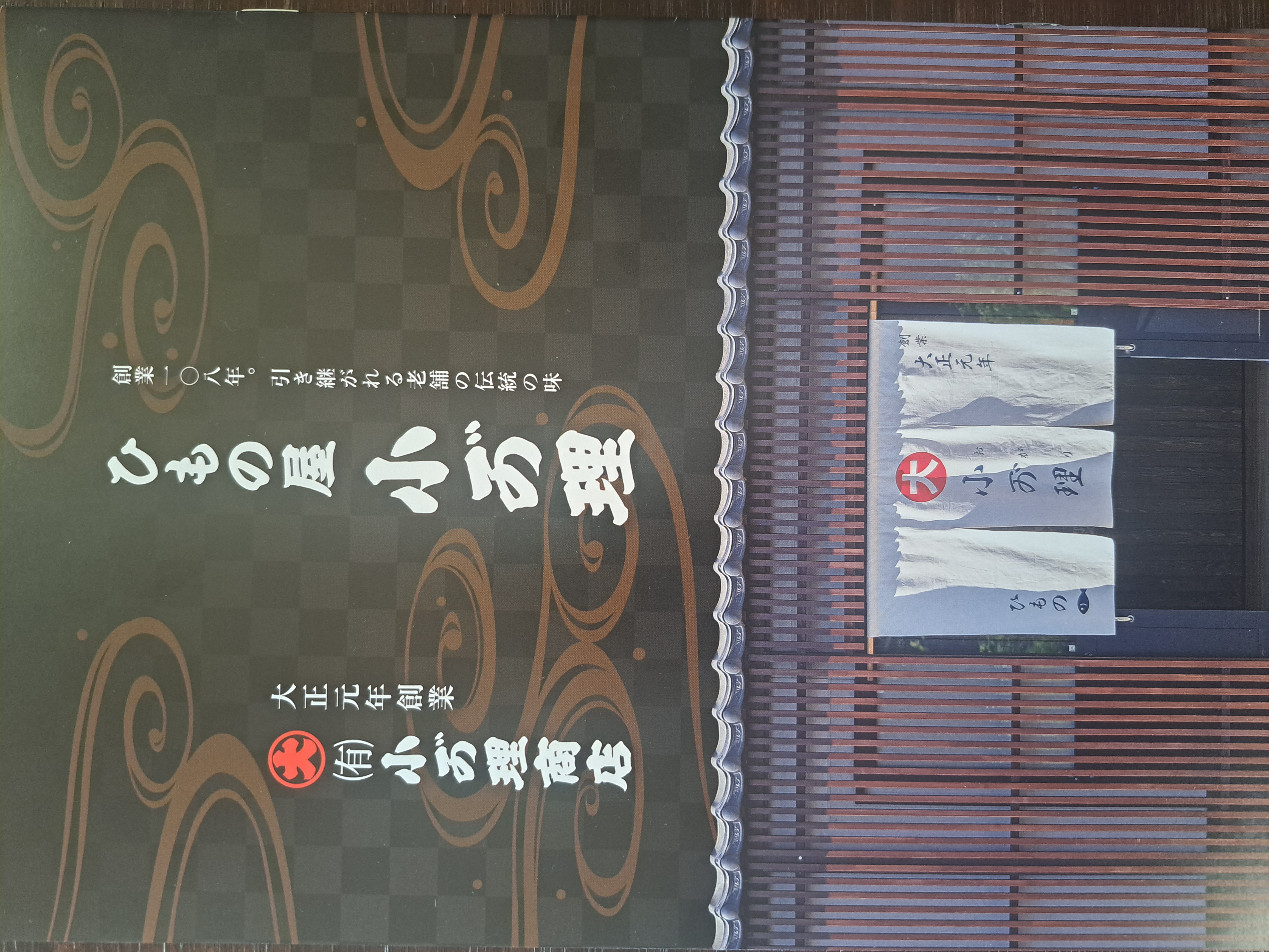 有限会社小が理商店