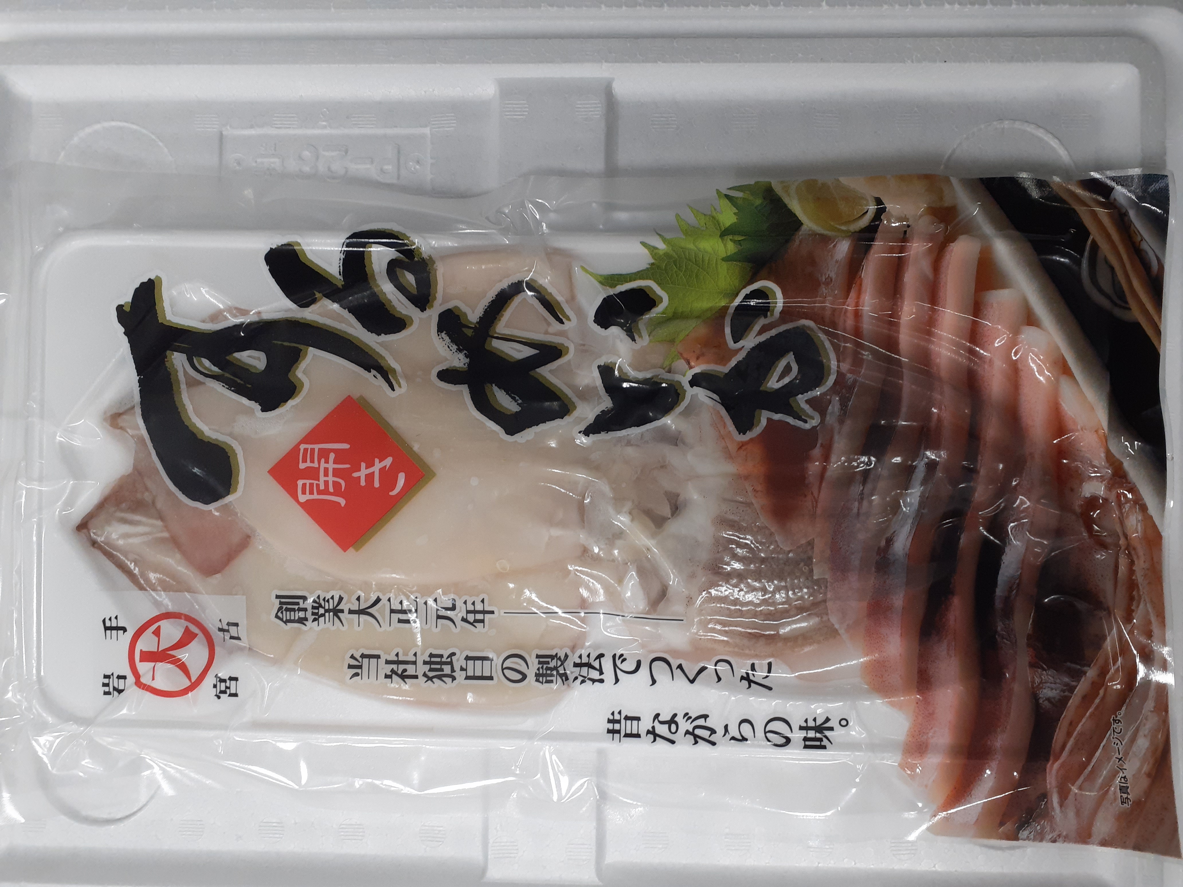 するめいか開き