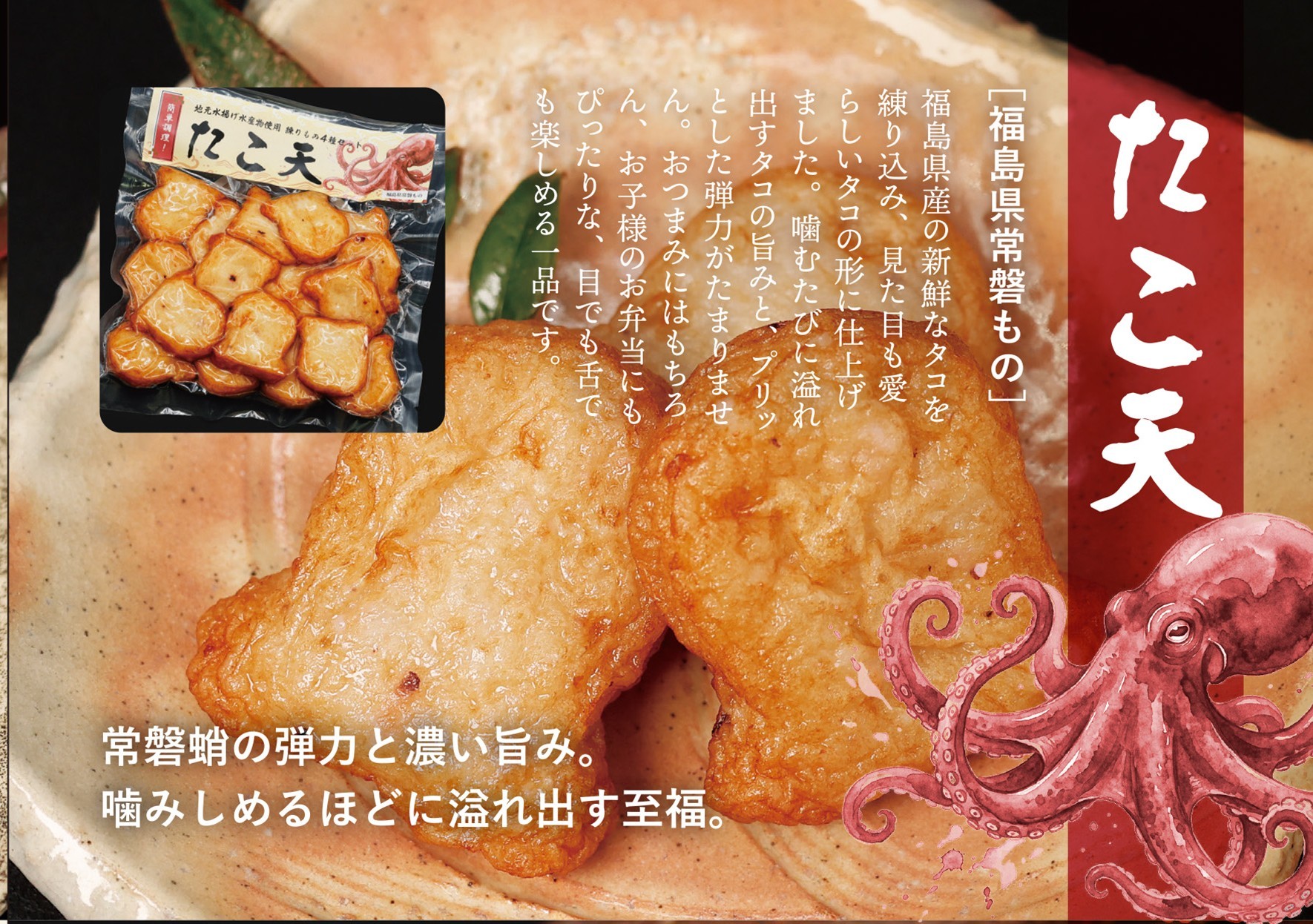 たこ天