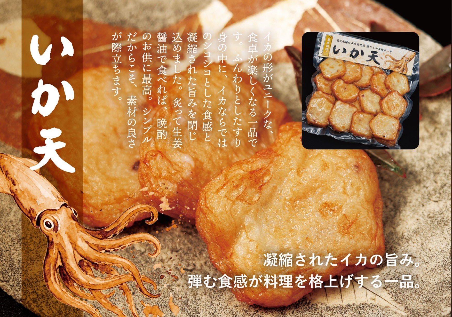 いか天