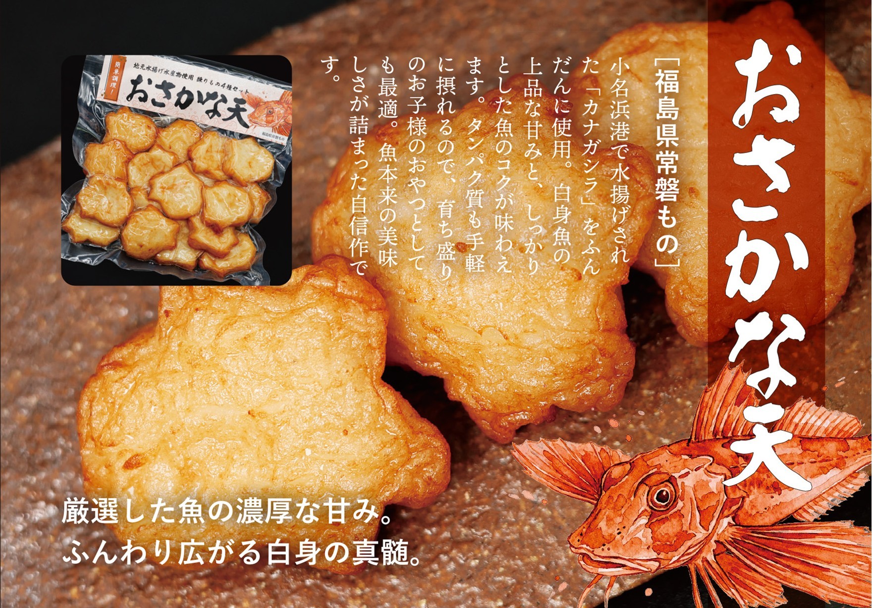 おさかな天