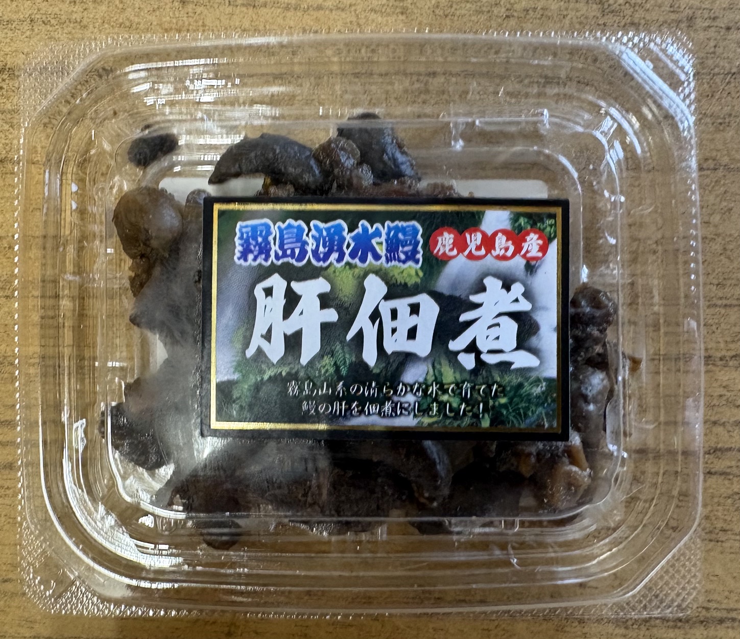 うなぎ肝佃煮(霧島湧水)