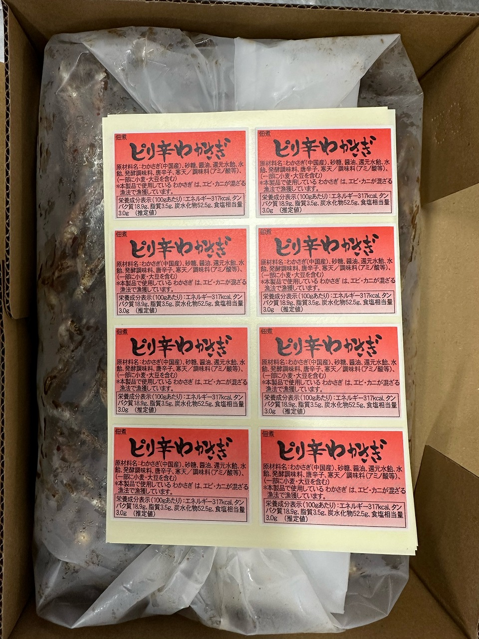 ピリ辛わかさぎ