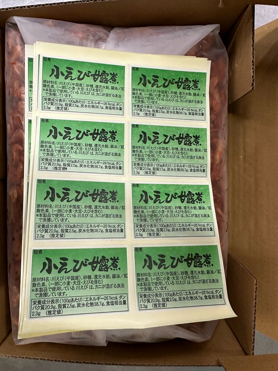 小えび甘露煮
