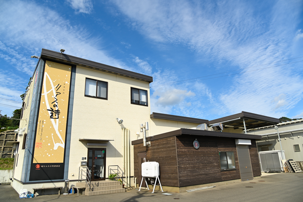有限会社マルキチ阿部商店