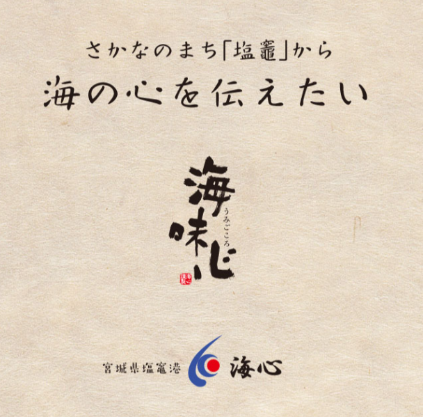 株式会社海心