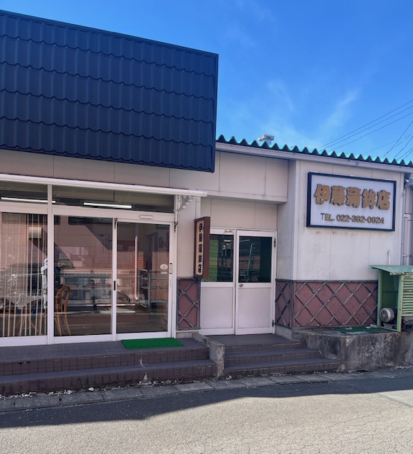 有限会社カネイ蒲鉾店