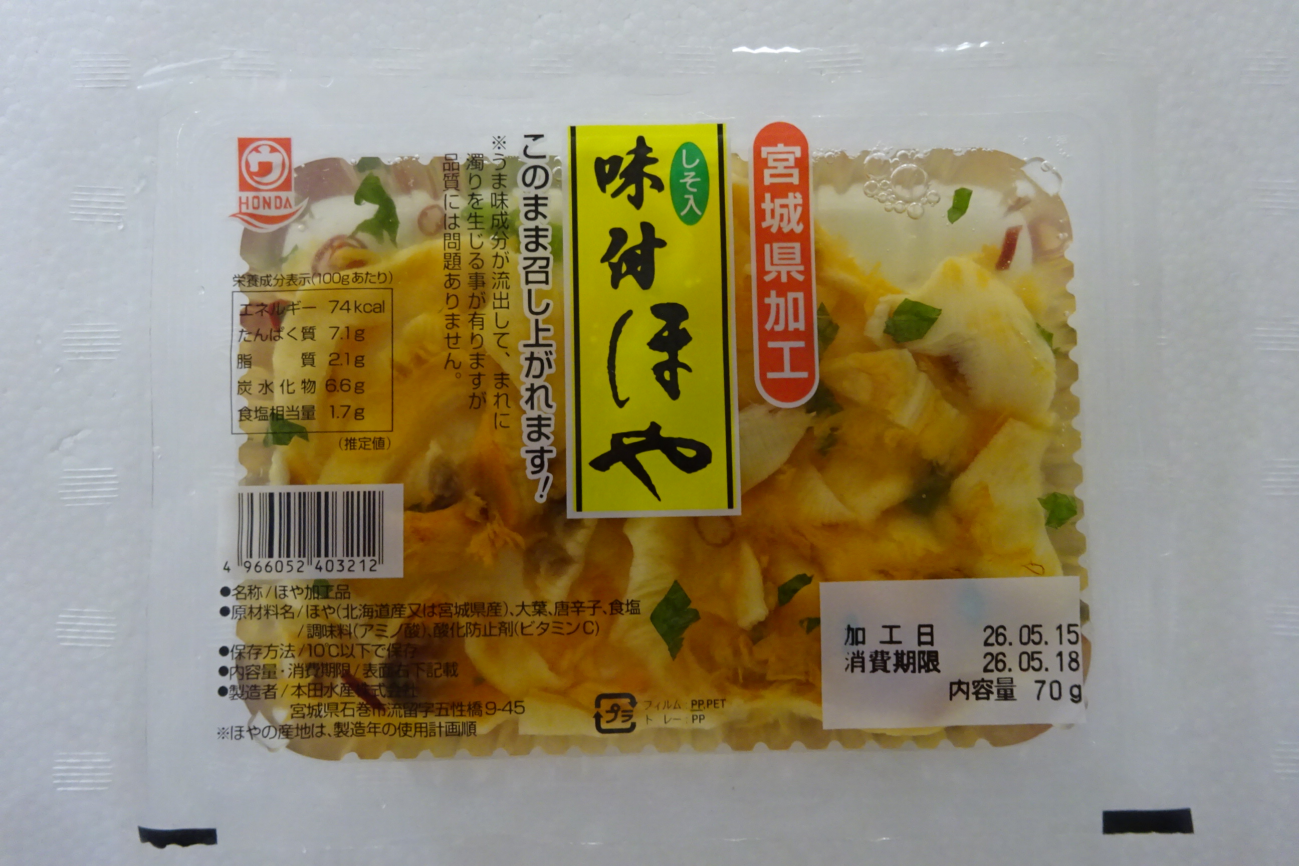 しそ入味付ほや