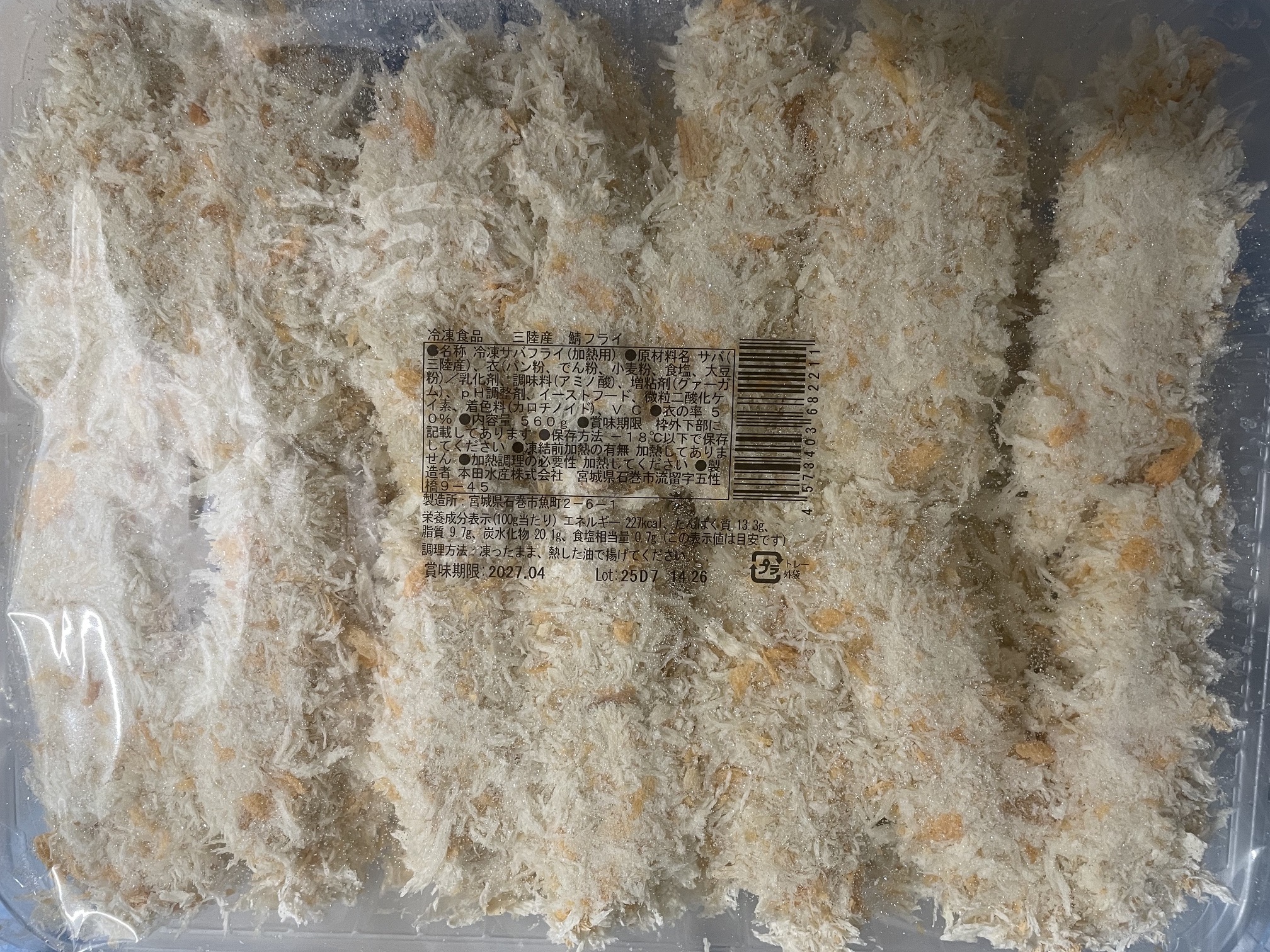 三陸産さばフライ