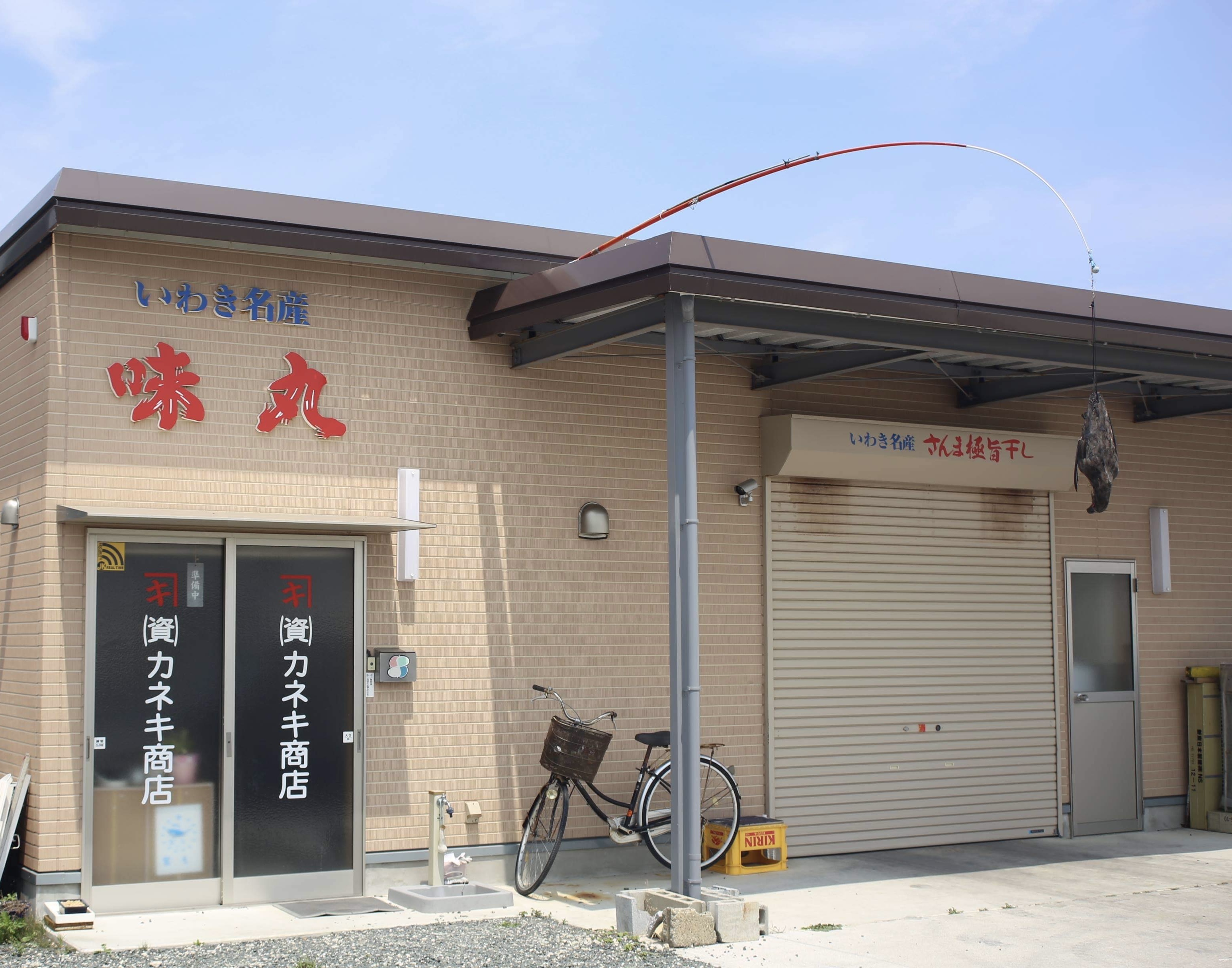 合資会社カネキ商店