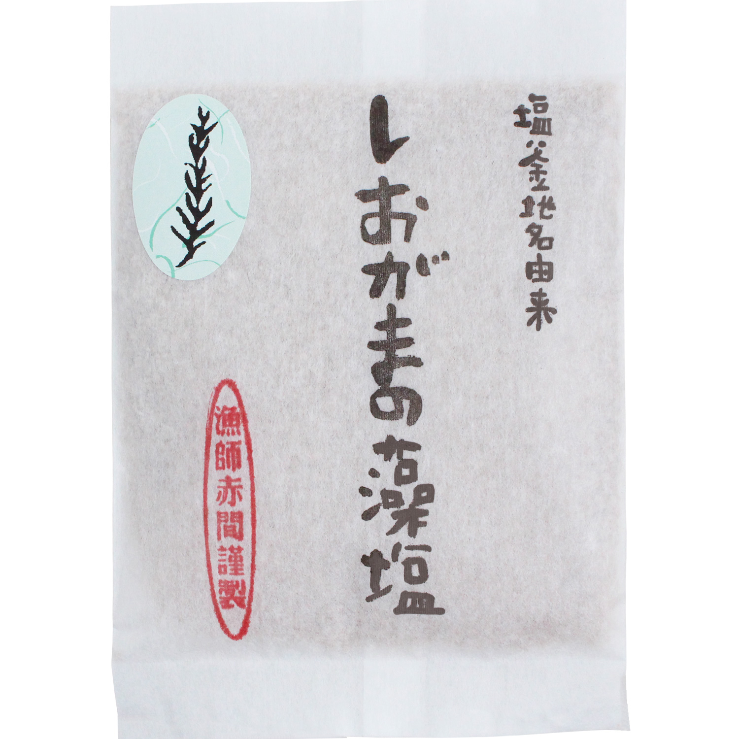 しおがまの藻塩