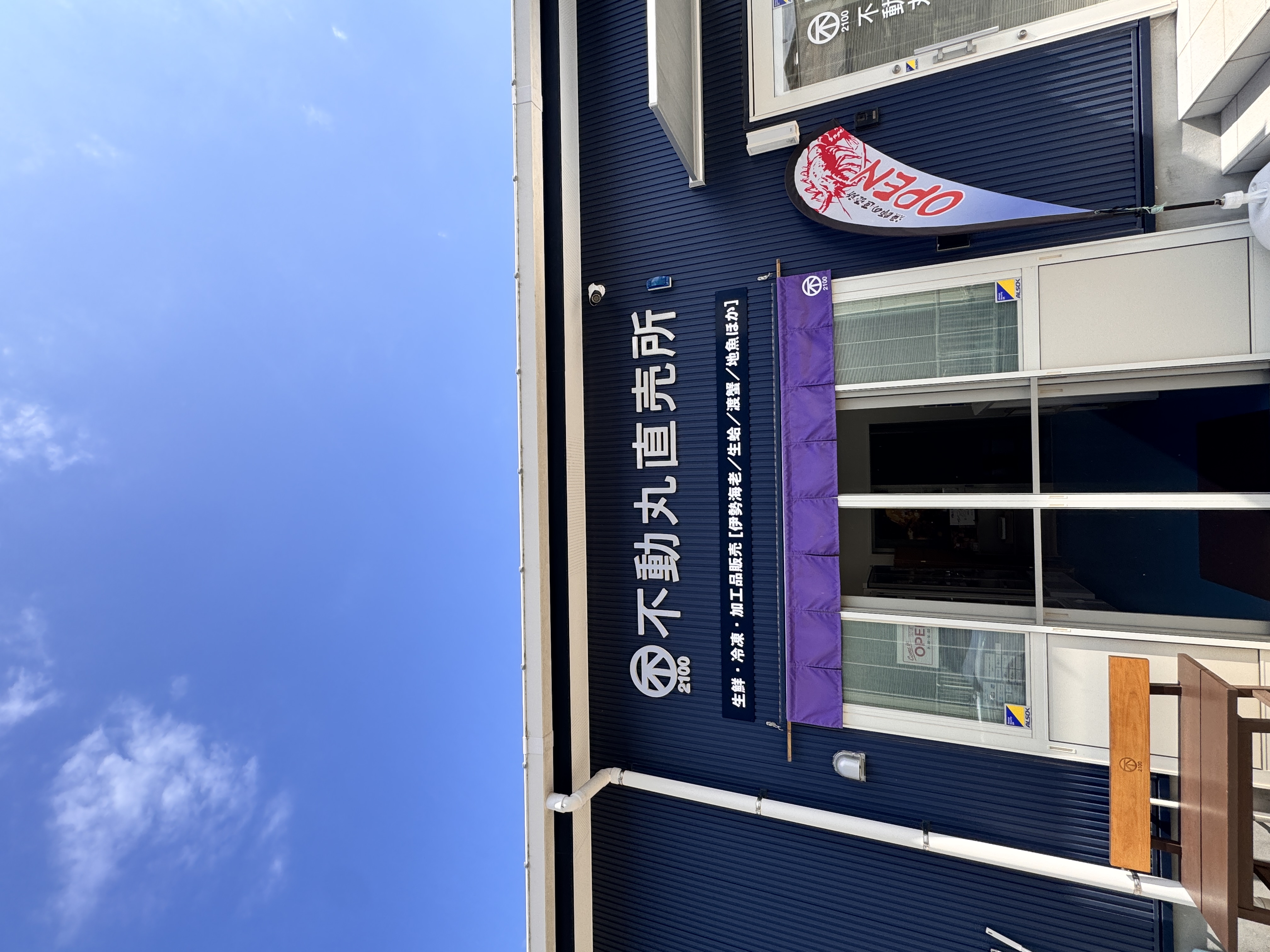 不動丸