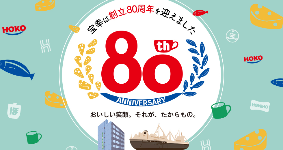 株式会社宝幸八戸工場