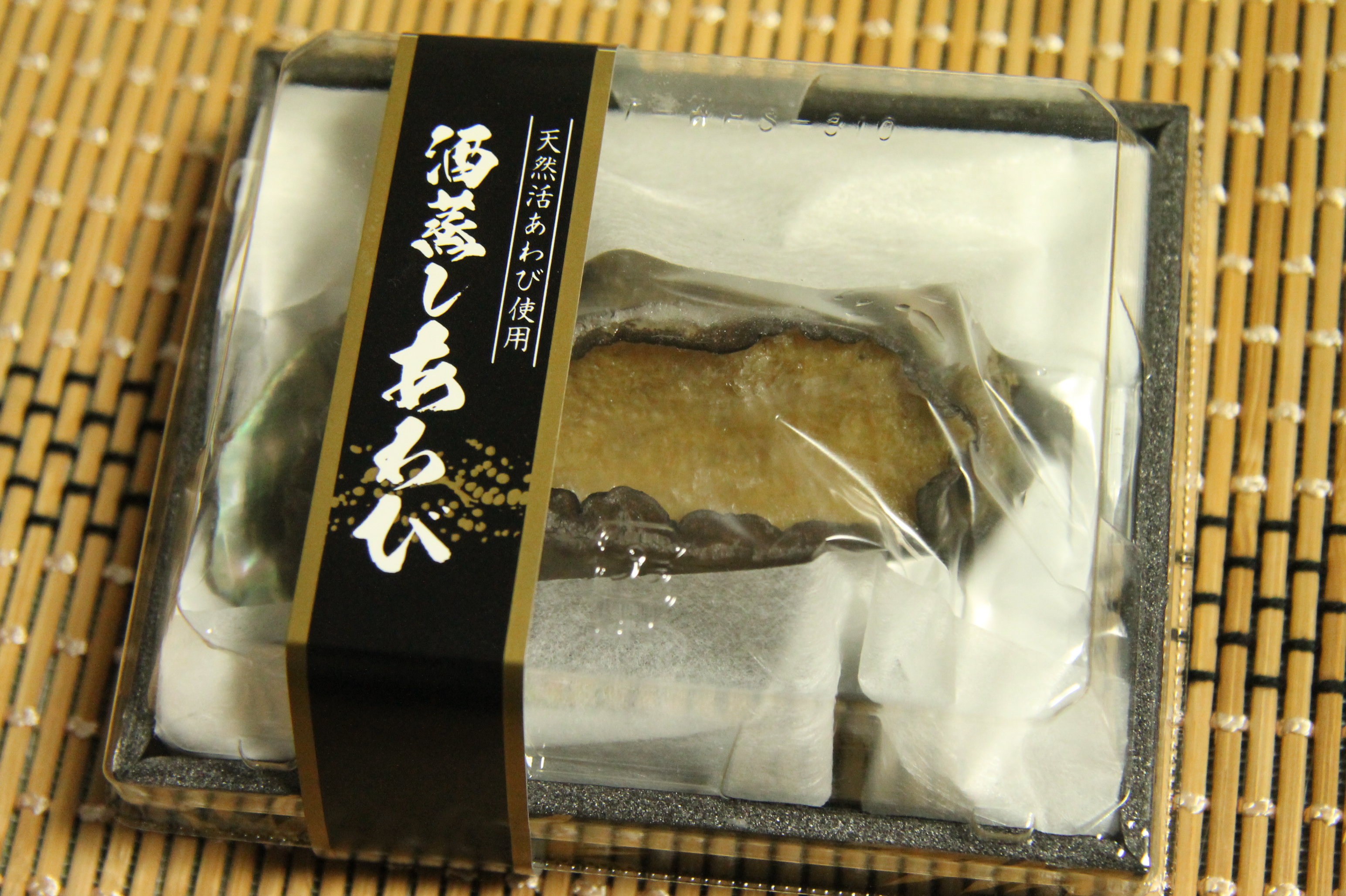 酒蒸しあわび