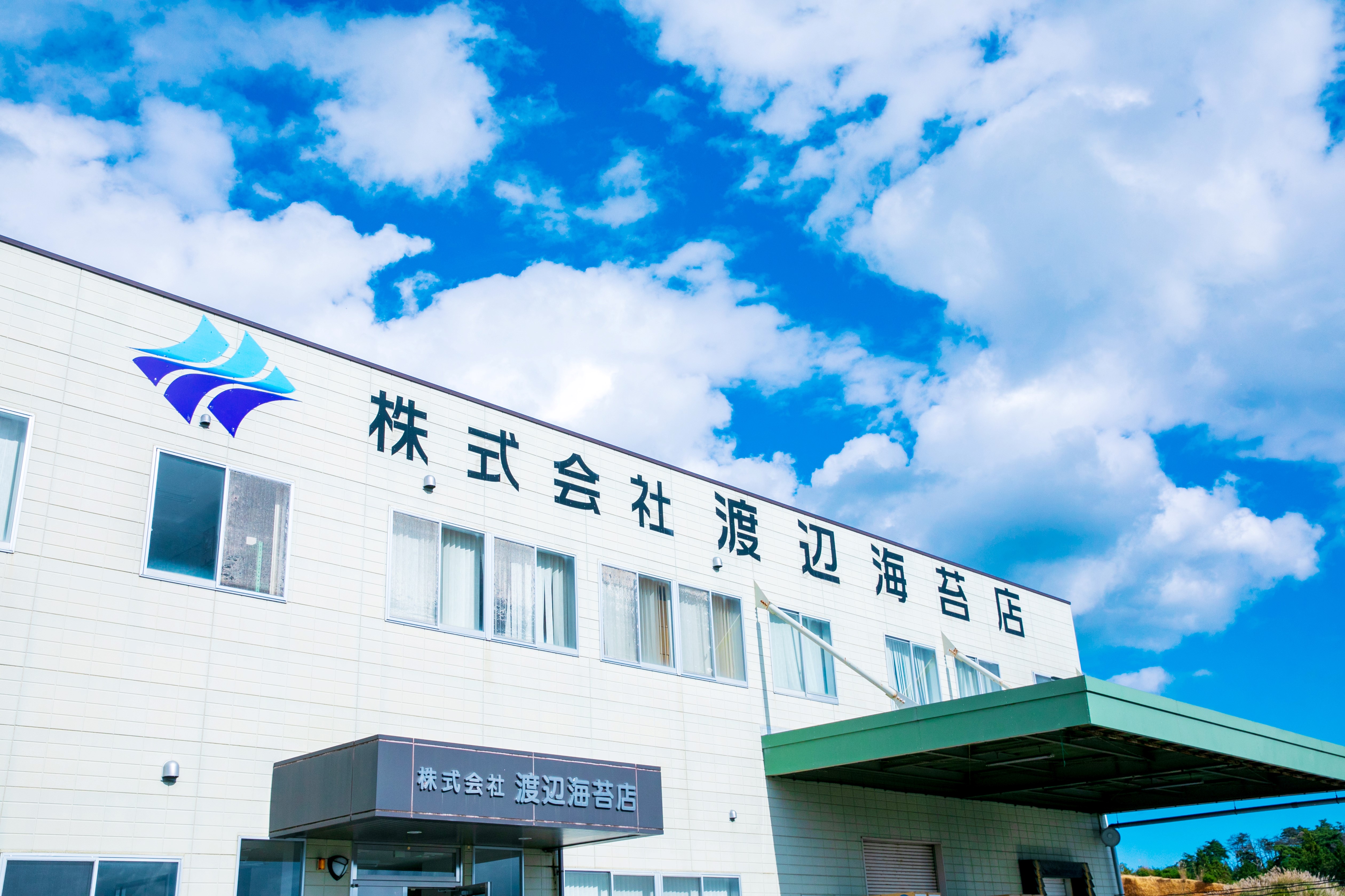 株式会社渡辺海苔店