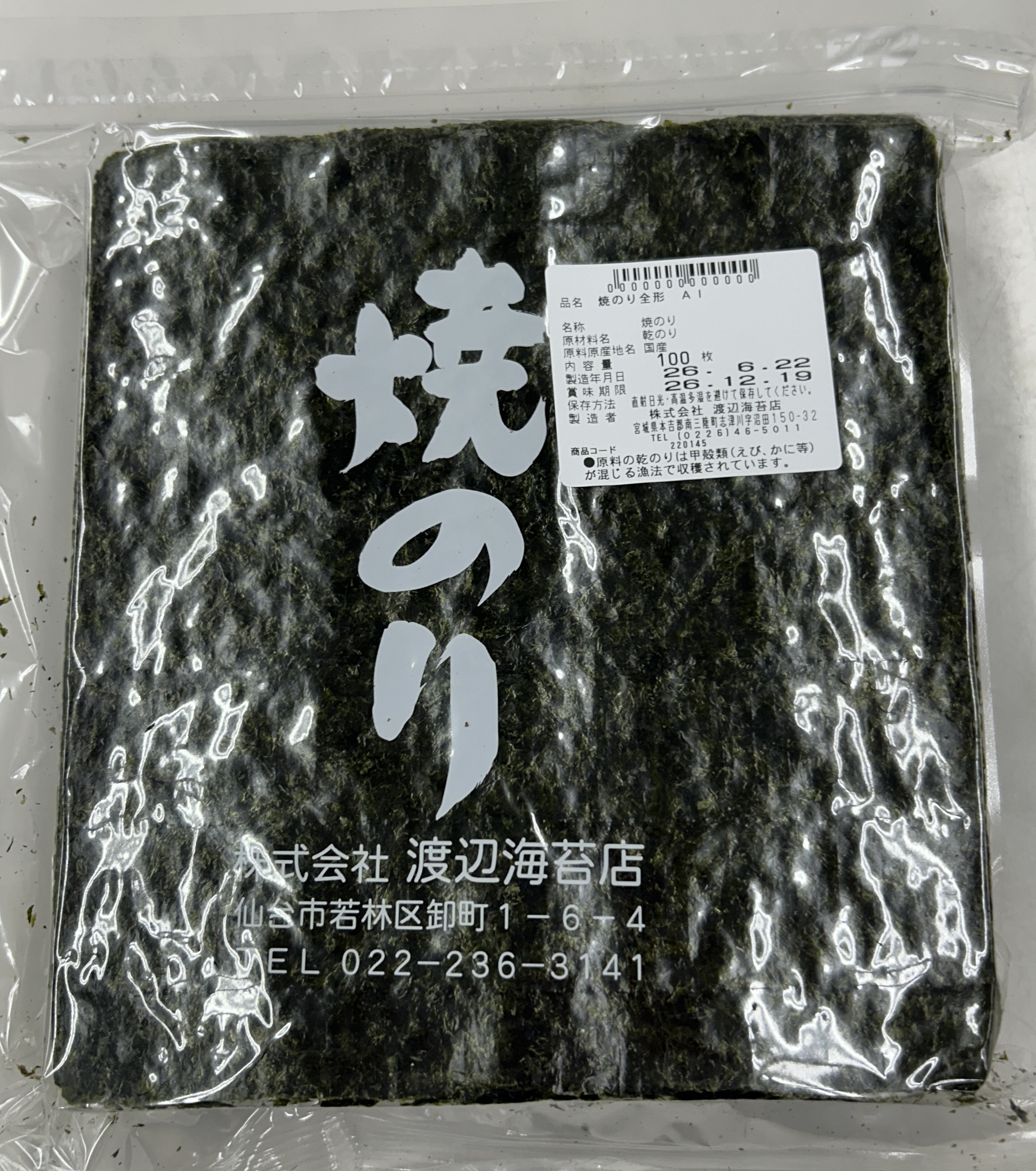 業務用焼海苔全型100枚