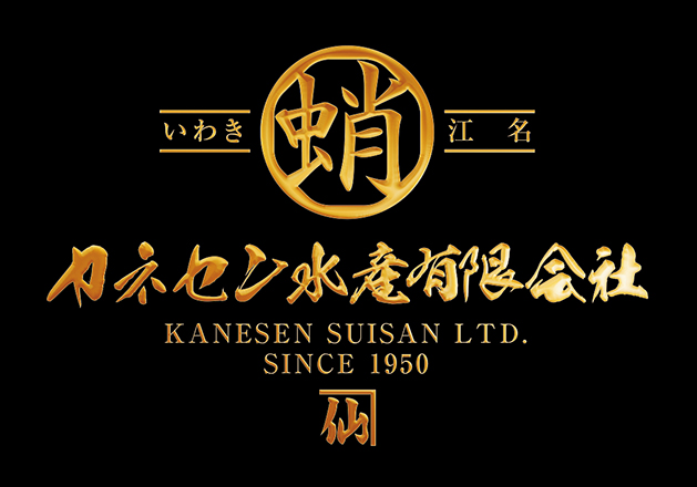 カネセン水産有限会社