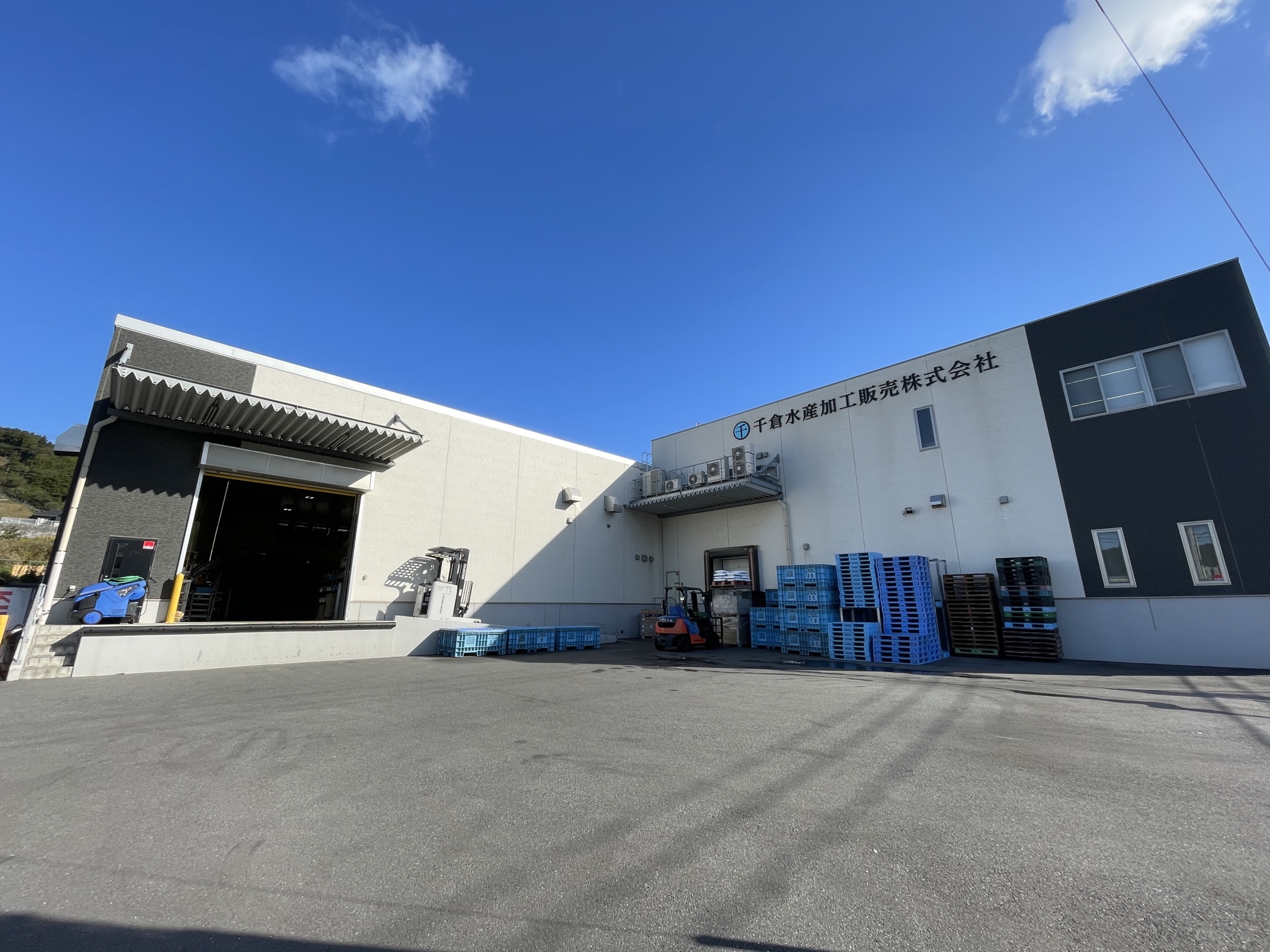 千倉水産加工販売株式会社