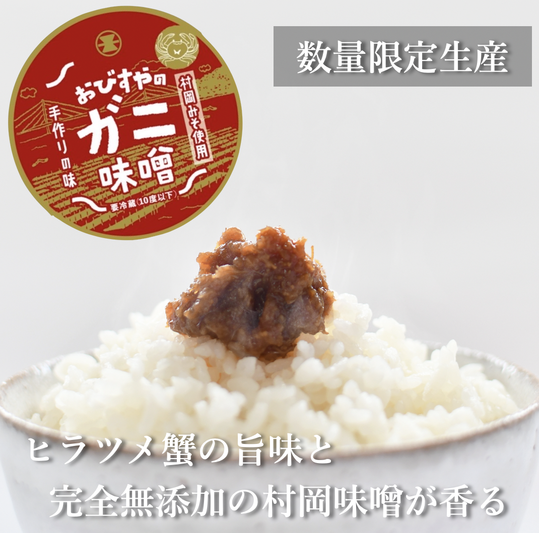 おびすやのガニ味噌